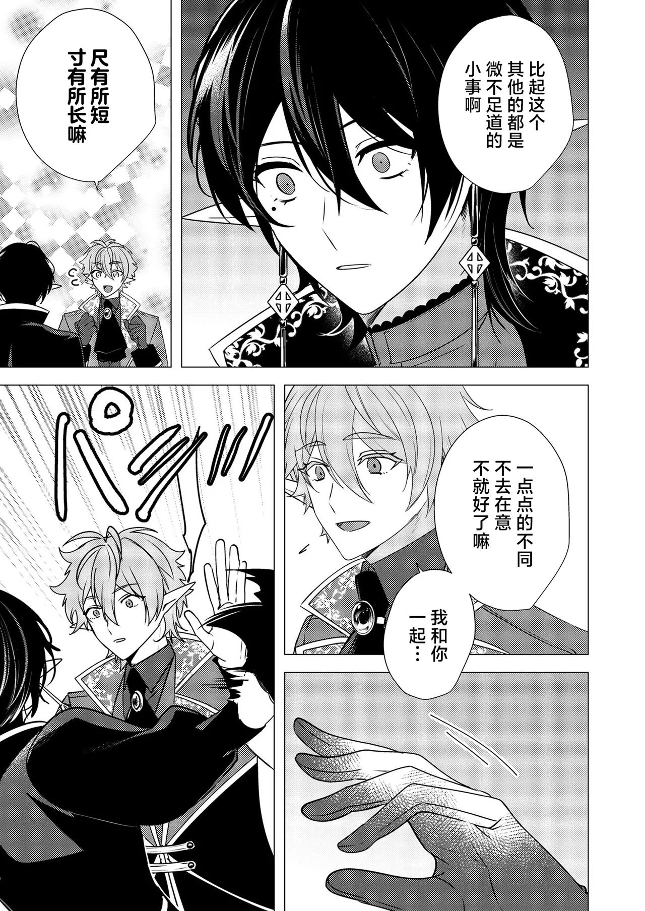 捕食は婚姻のあとで 1-2 page 53 original parody - elf vampire hentai manga - read online free