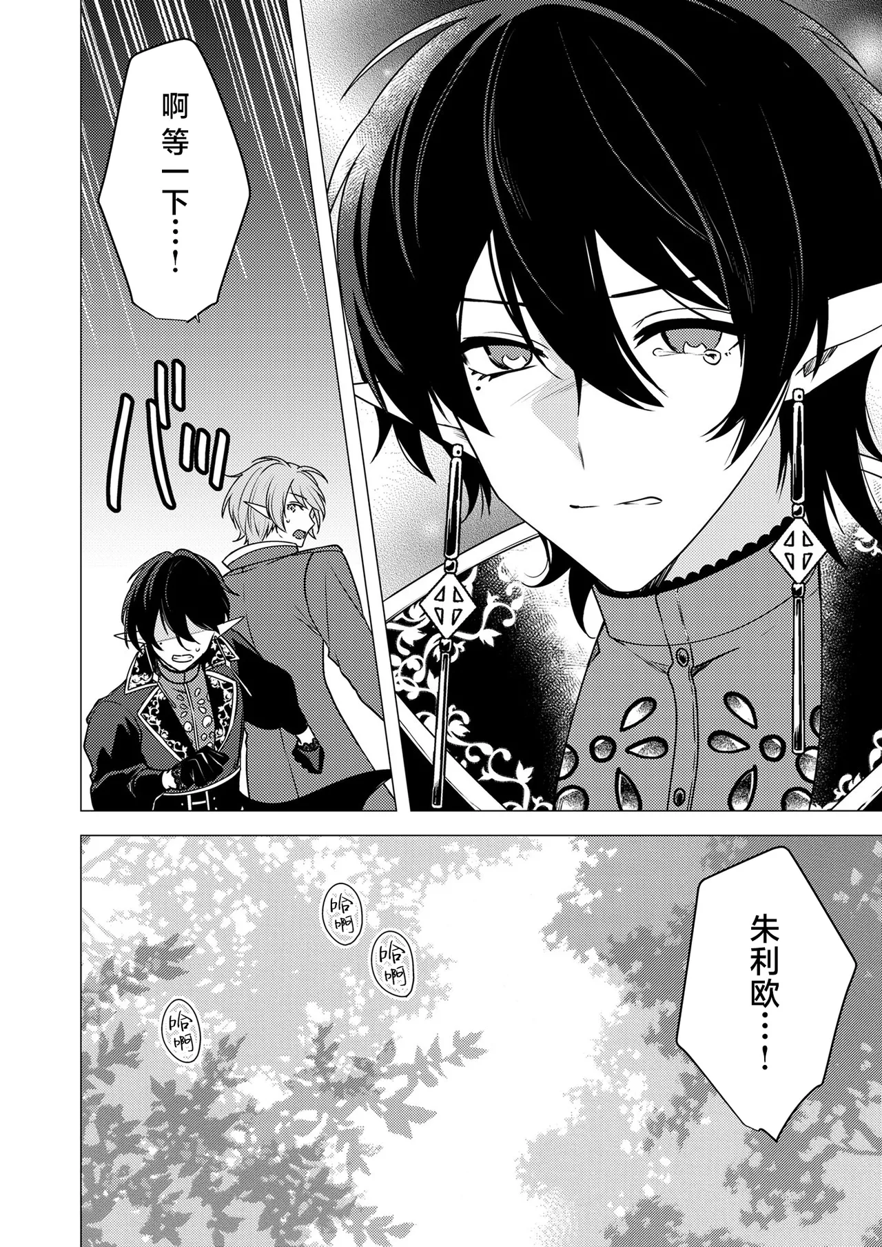 捕食は婚姻のあとで 1-2 page 54 original parody - elf vampire hentai manga - read online free