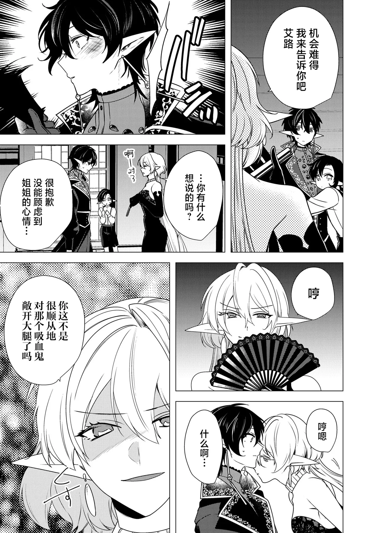 捕食は婚姻のあとで 1-2 - Page 59