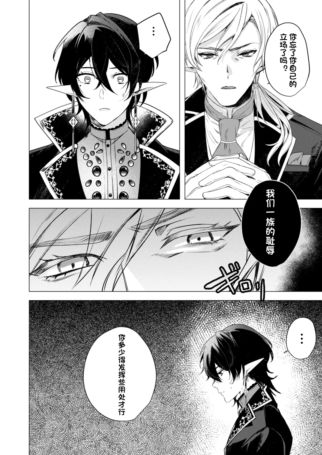 捕食は婚姻のあとで 1-2 - Page 8