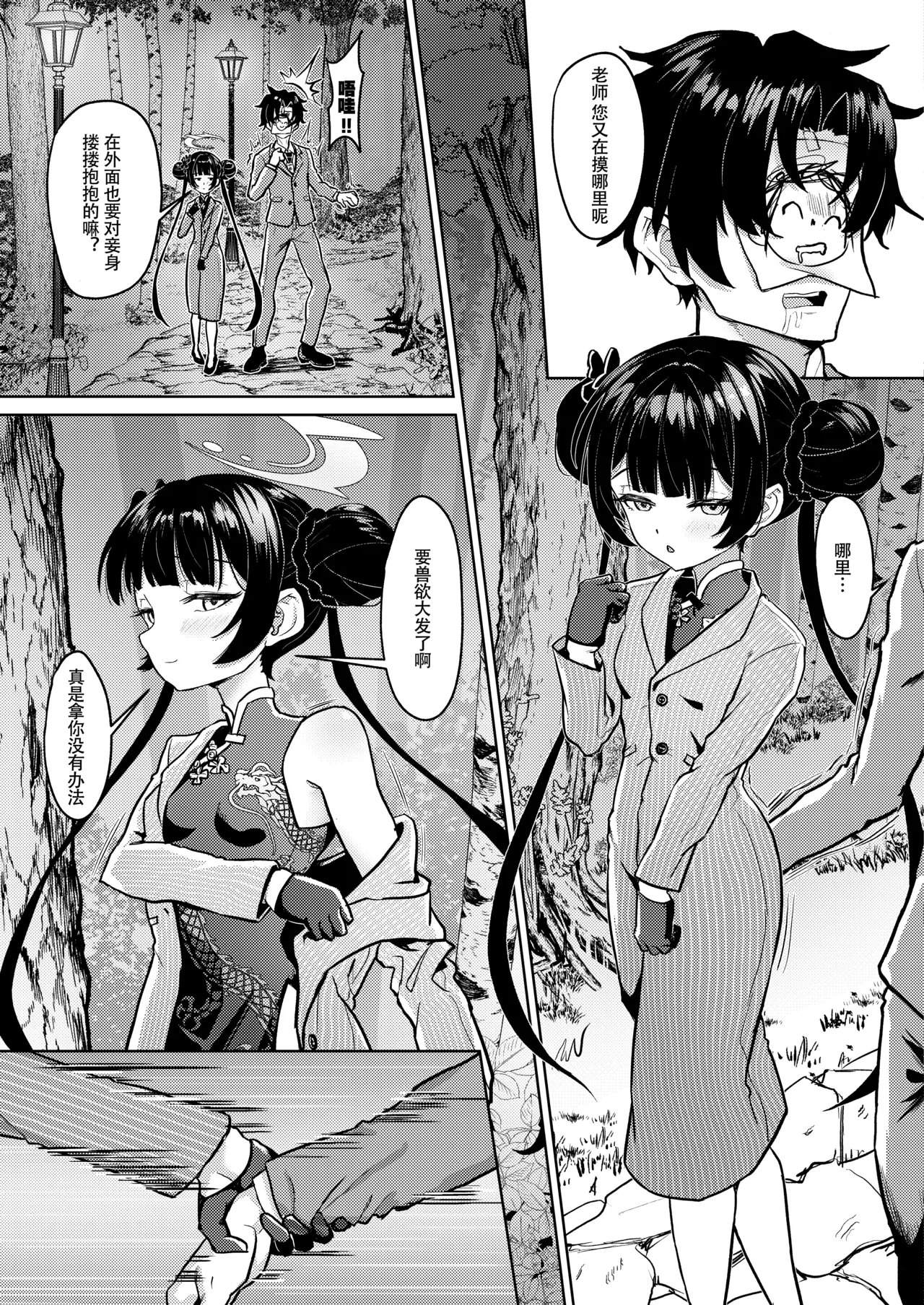 Enka Ryouran Hito o Toriko ni Suru Monshu-sama page 14 featuring sensei blue archive parody - schoolgirl uniform nakadashi hentai manga - read online free