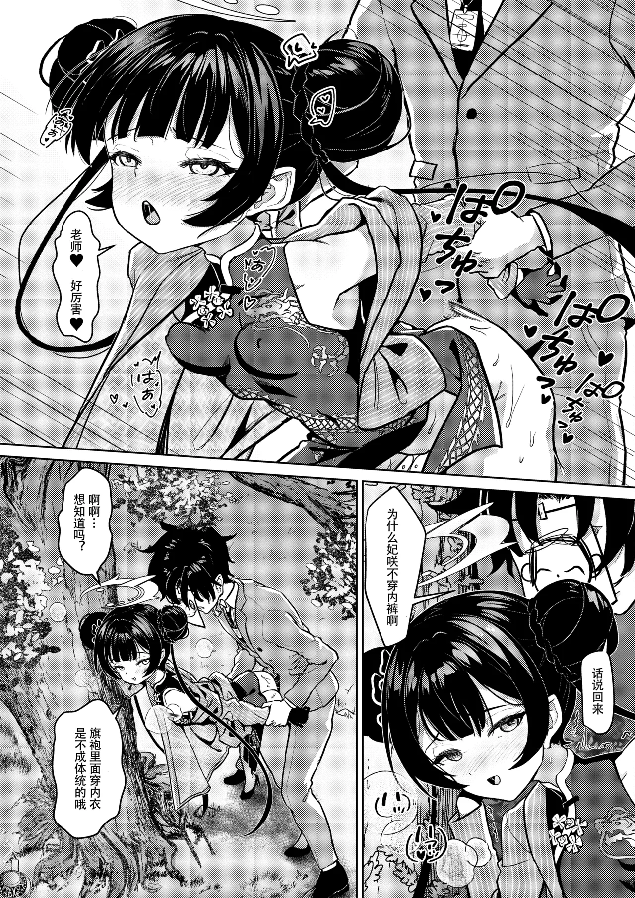 Enka Ryouran Hito o Toriko ni Suru Monshu-sama page 16 featuring sensei blue archive parody - sole female sole male hentai manga - read online free