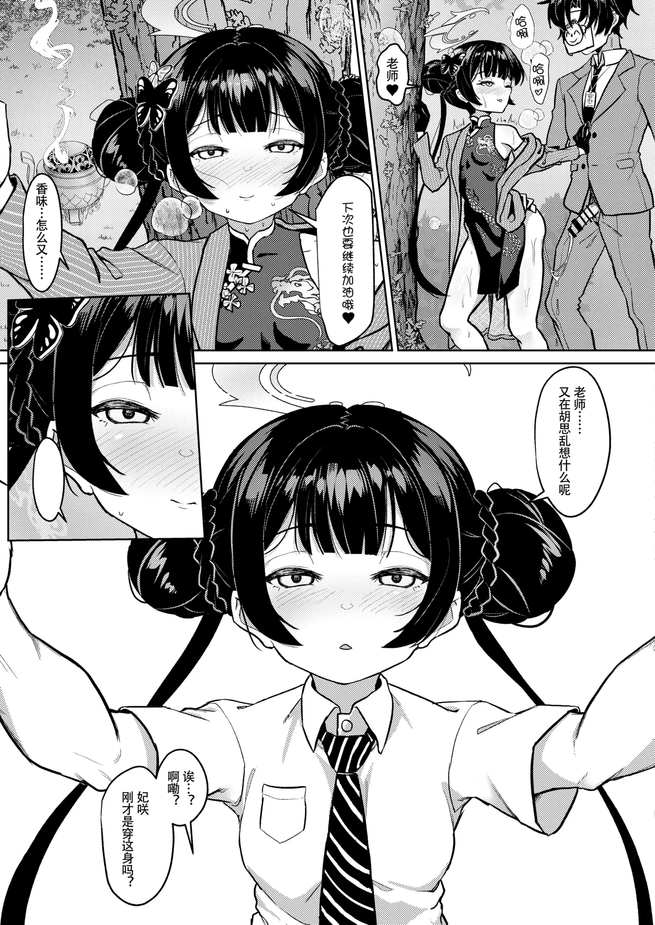 Enka Ryouran Hito o Toriko ni Suru Monshu-sama page 18 featuring sensei blue archive parody - sole female sole male hentai manga - read online free