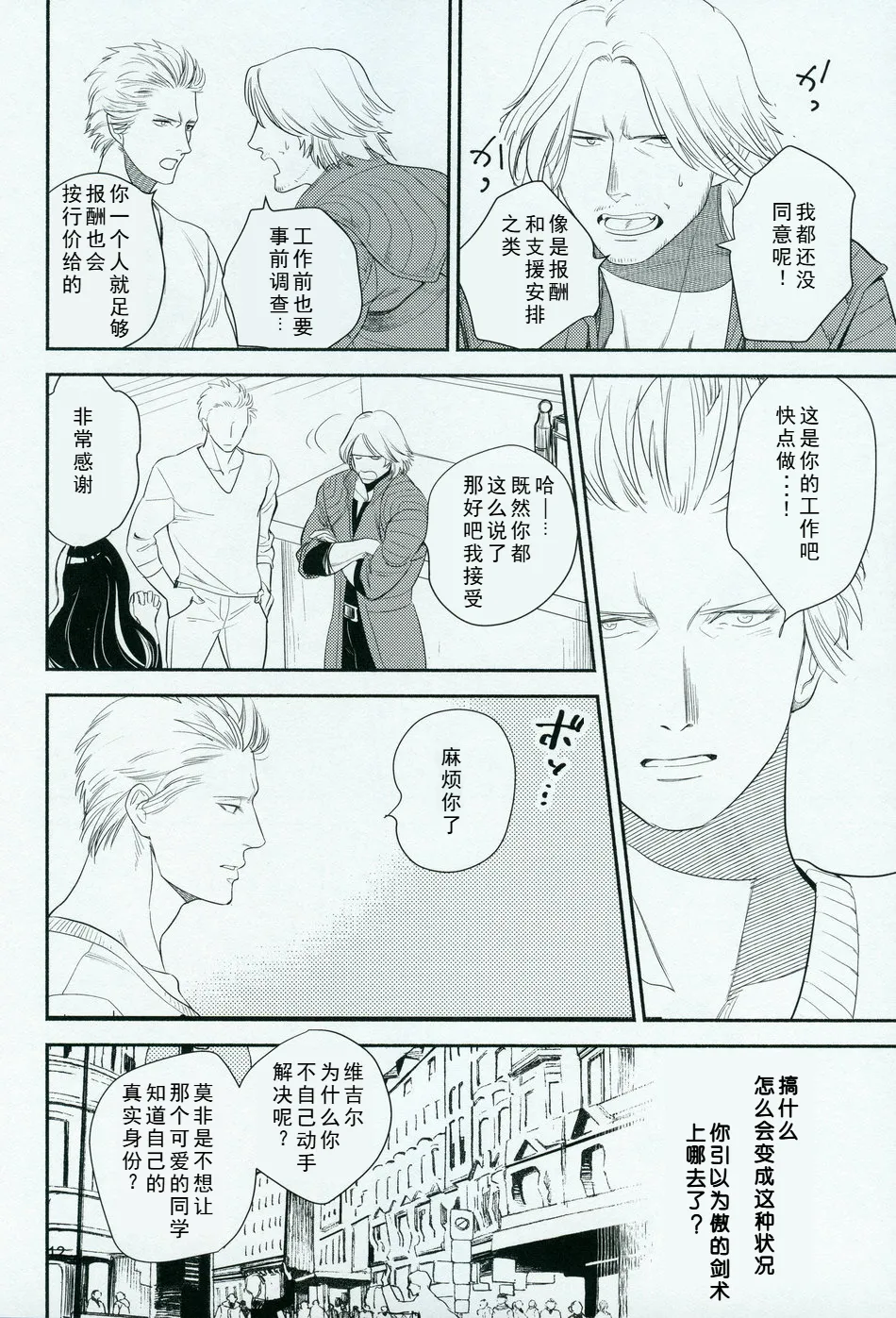 Love and Hate page 11 featuring vergil devil may cry parody - twins anal hentai manga - read online free
