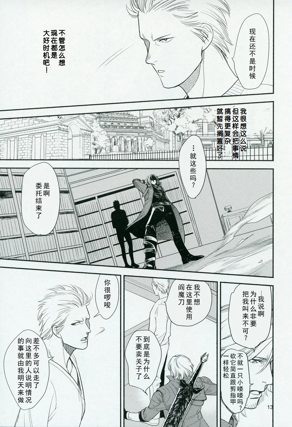 Love and Hate page 12 featuring vergil devil may cry parody - twins anal hentai manga - read online free