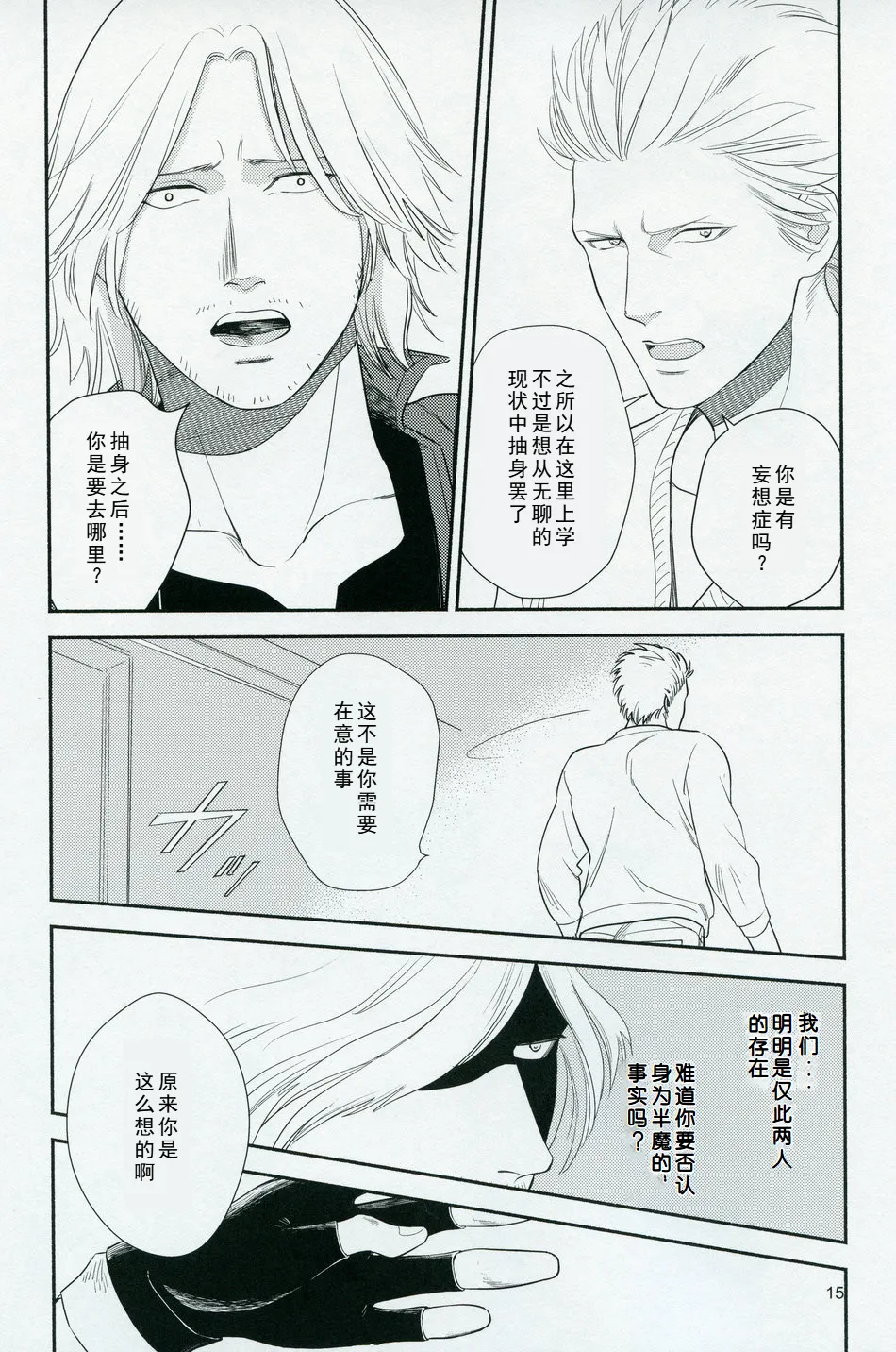 Love and Hate - Page 14