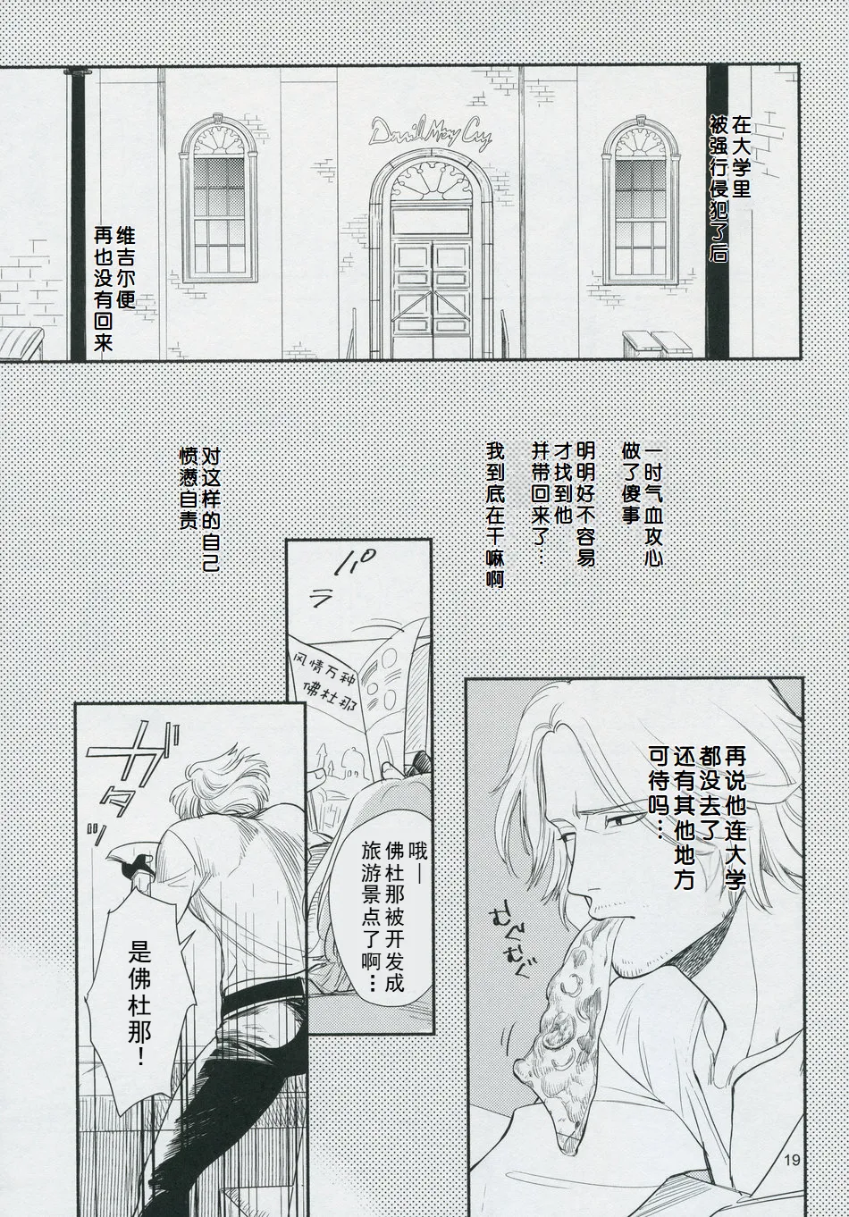 Love and Hate page 18 featuring dante devil may cry parody - anal anal intercourse hentai manga - read online free