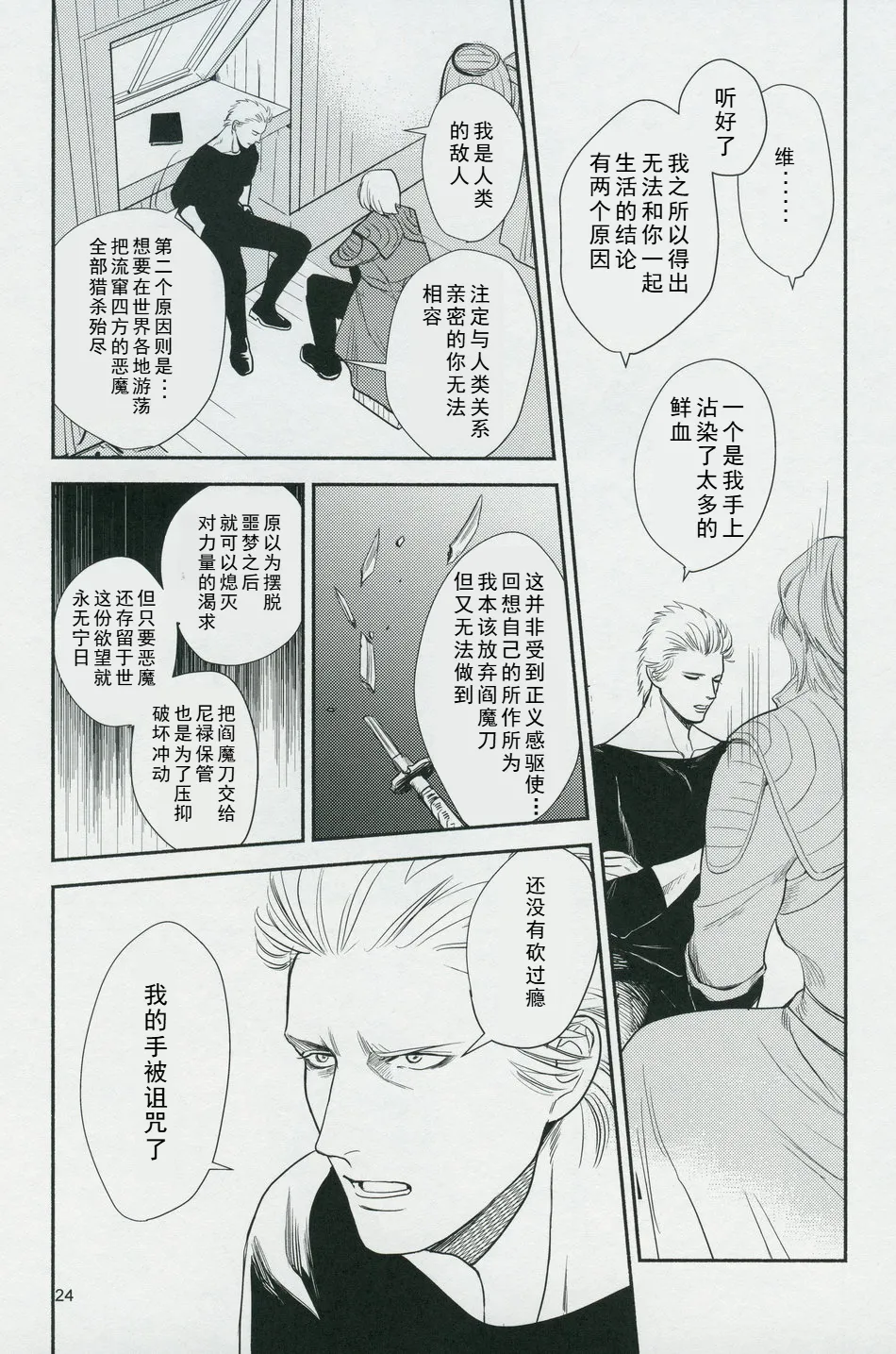 Love and Hate page 23 featuring dante devil may cry parody - anal anal intercourse hentai manga - read online free