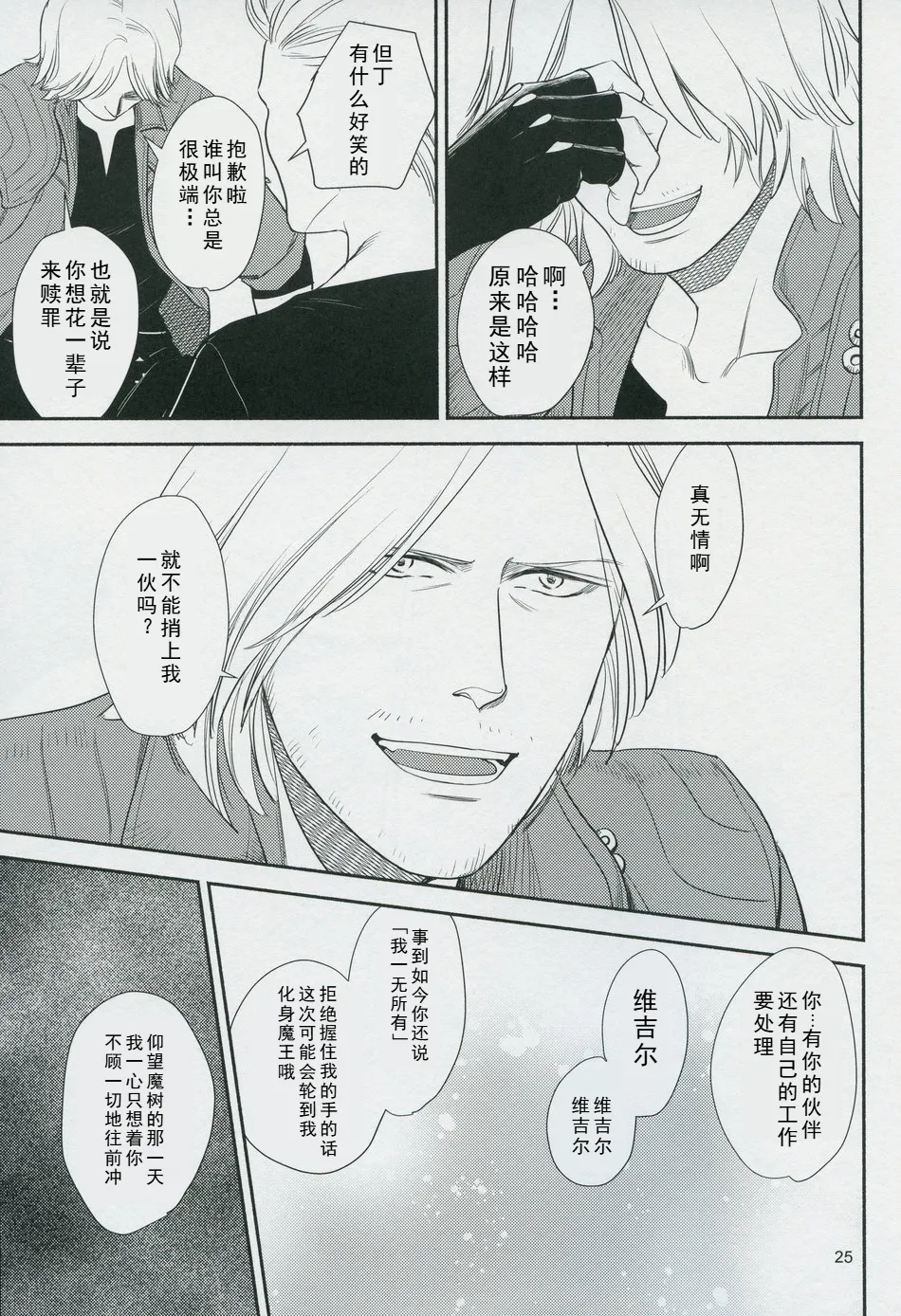 Love and Hate page 24 featuring dante devil may cry parody - anal anal intercourse hentai manga - read online free