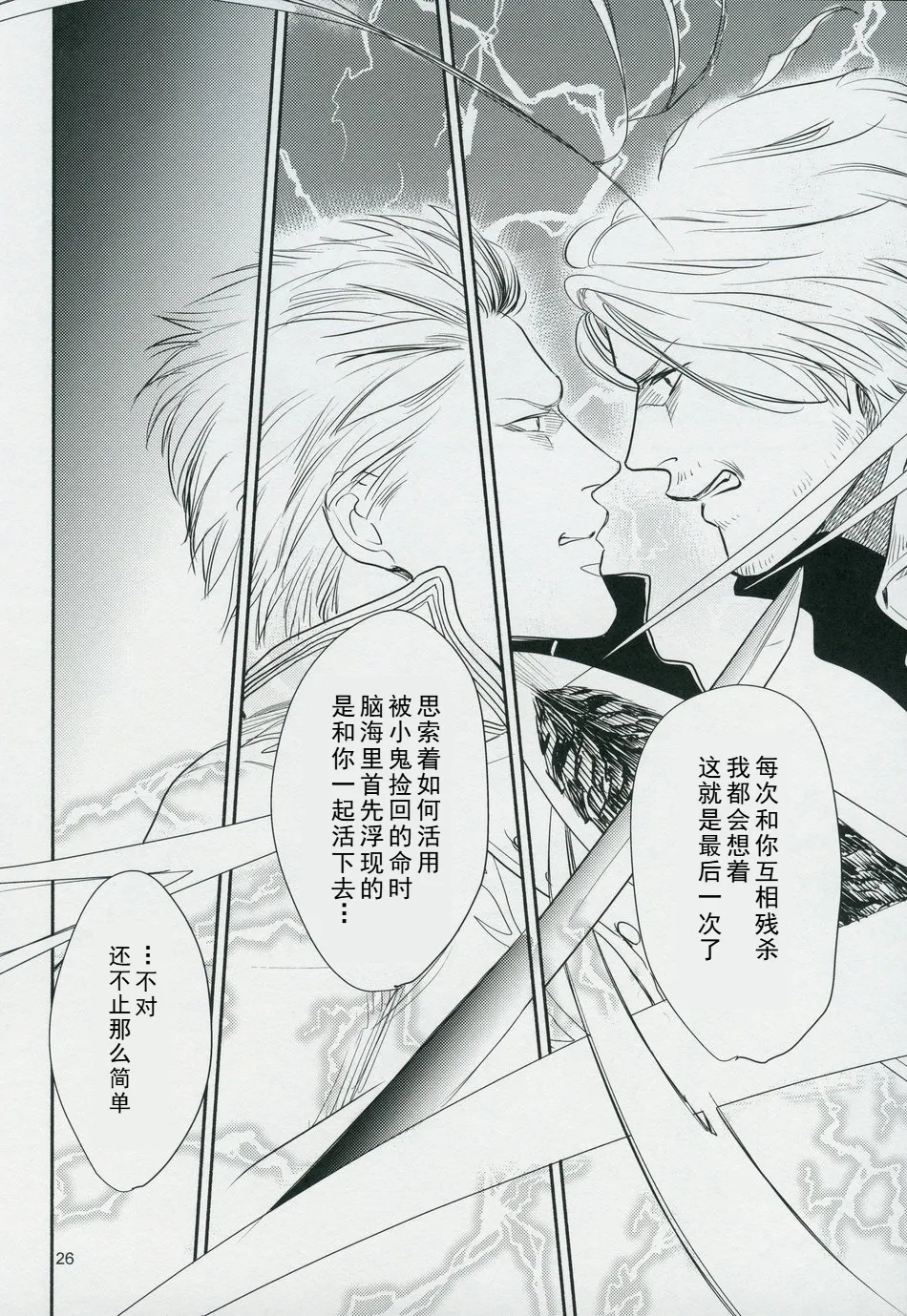 Love and Hate page 25 featuring vergil devil may cry parody - twins anal hentai manga - read online free