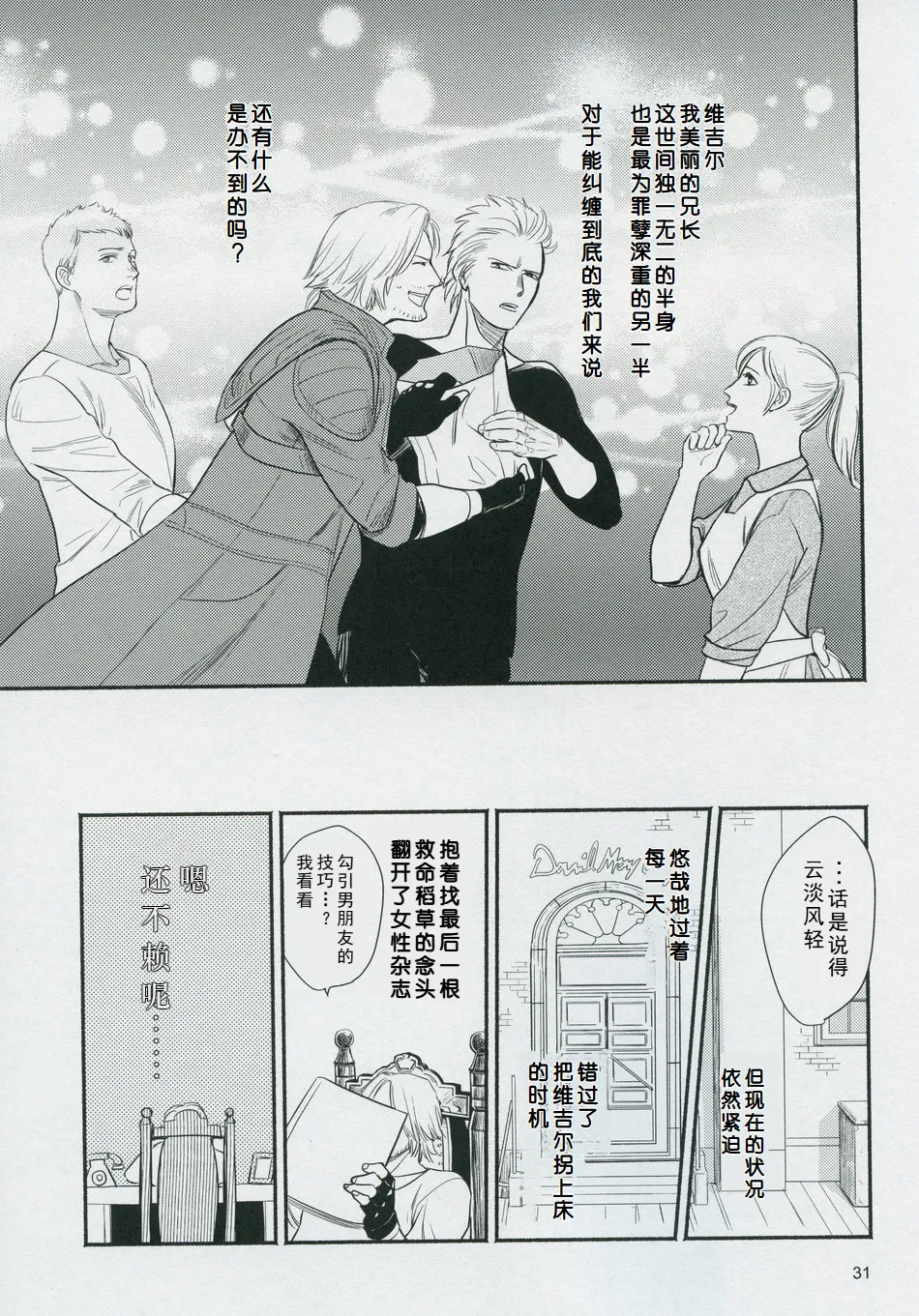 Love and Hate page 30 featuring dante devil may cry parody - anal anal intercourse hentai manga - read online free