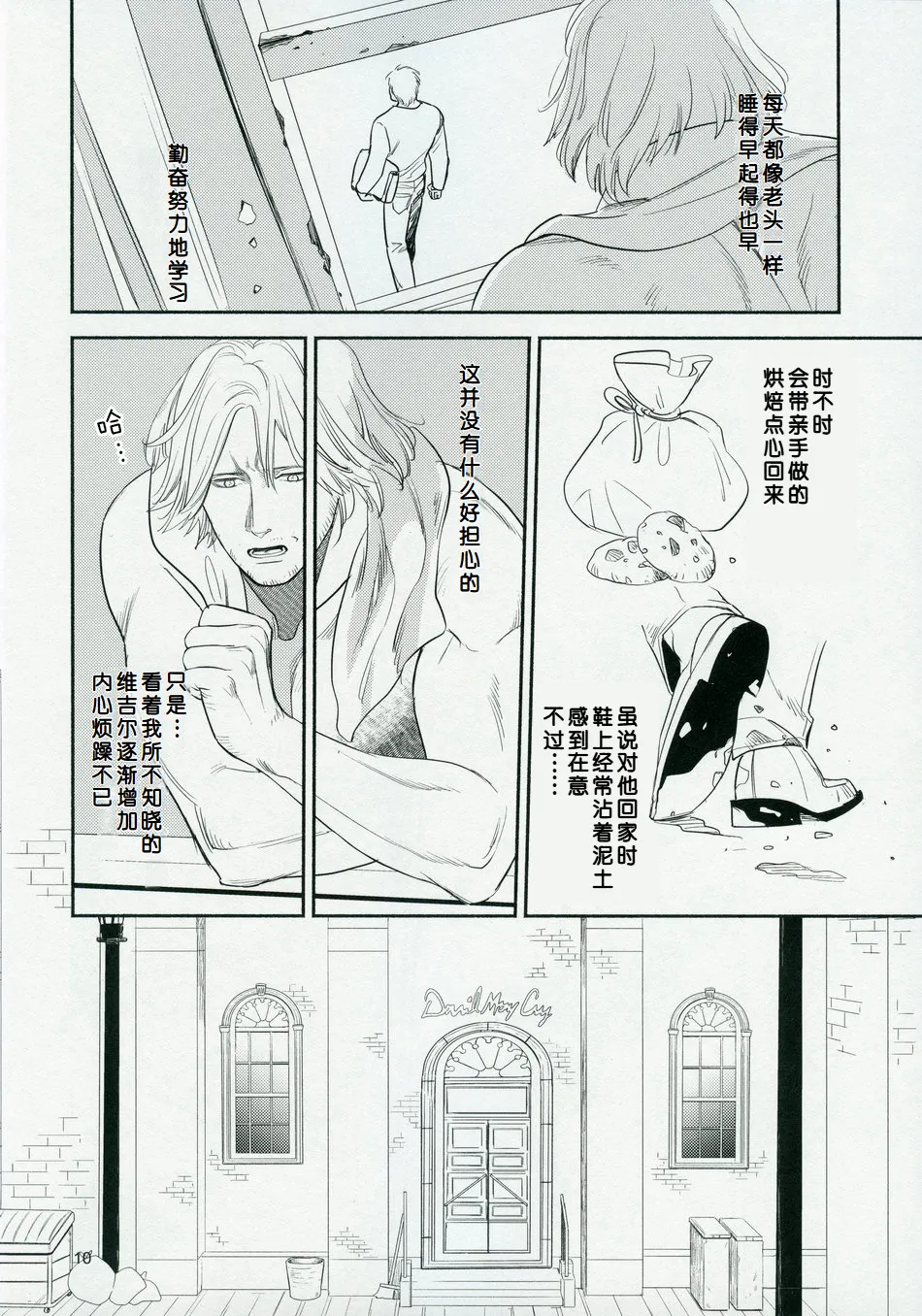 Love and Hate - Page 9