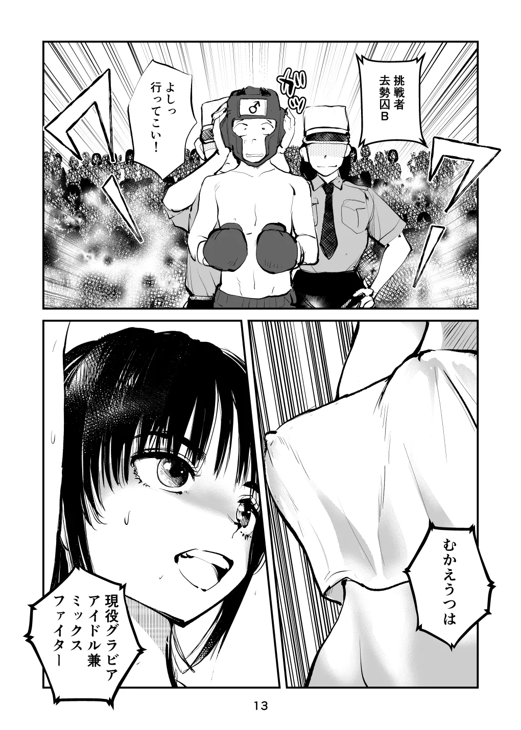 負けたら去勢!ミックスファイト～前編～ page 13 original parody - femdom cbt hentai manga - read online free