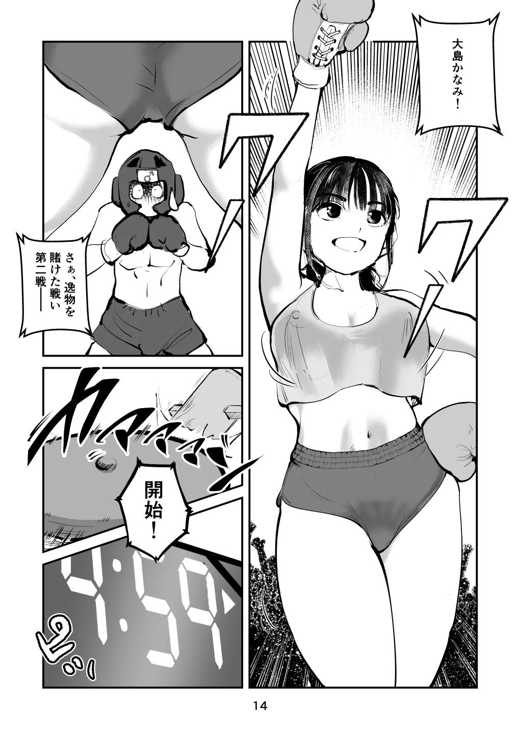 負けたら去勢!ミックスファイト～前編～ page 14 original parody - femdom cbt hentai manga - read online free