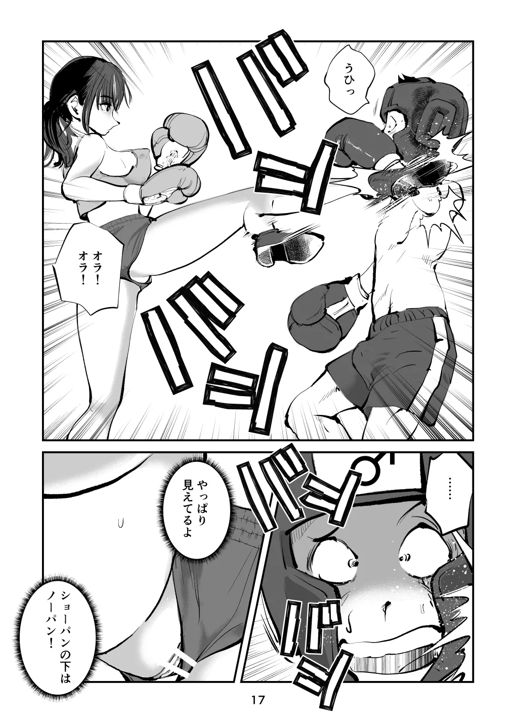 負けたら去勢!ミックスファイト～前編～ page 17 original parody - femdom cbt hentai manga - read online free