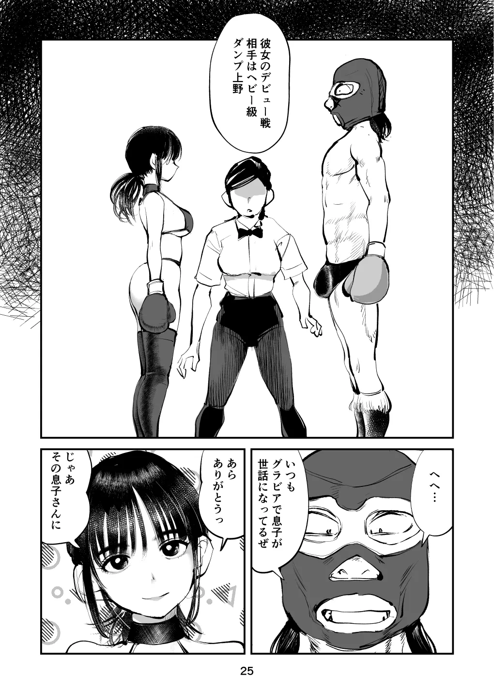 負けたら去勢!ミックスファイト～前編～ page 25 original parody - femdom cbt hentai manga - read online free