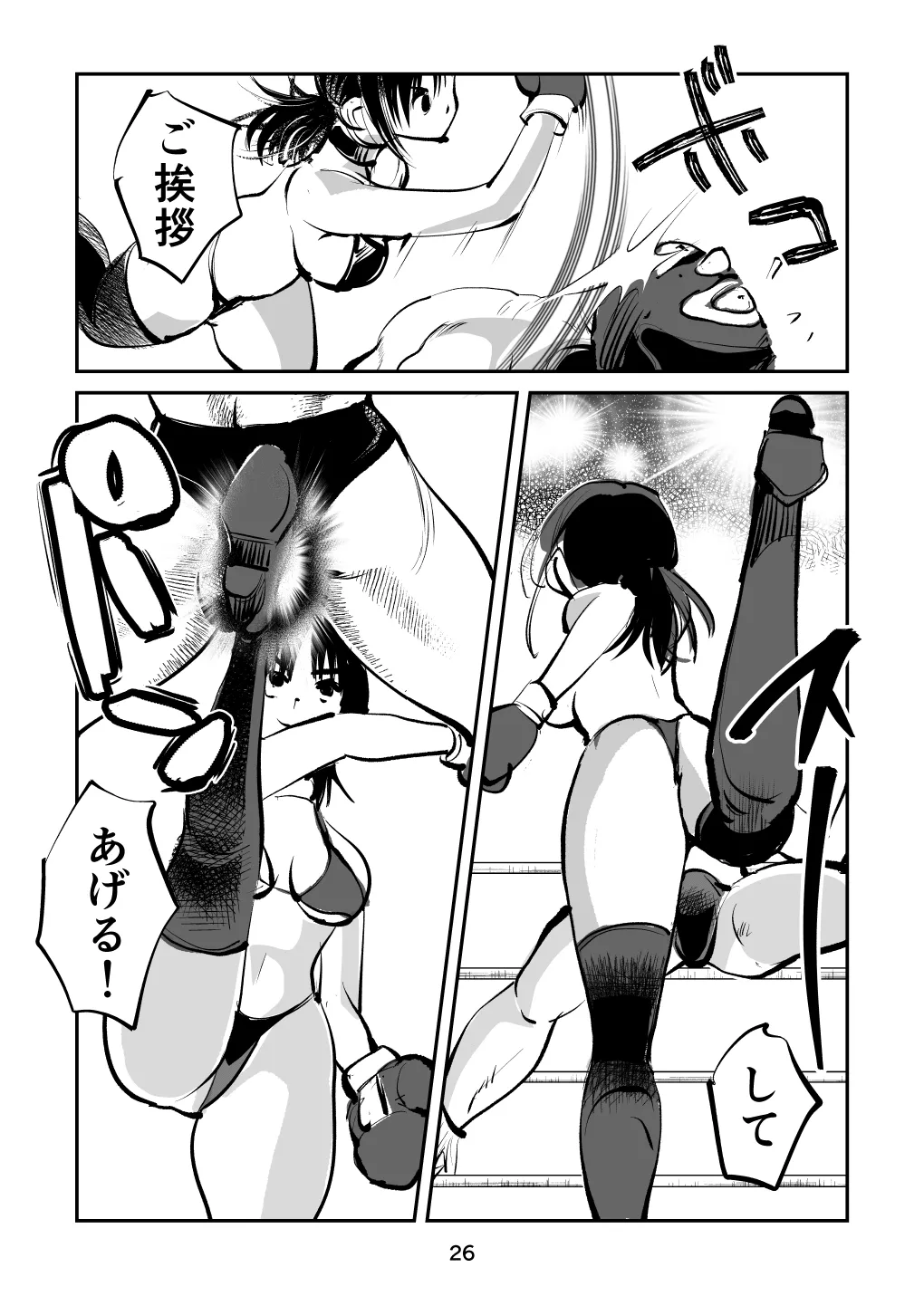 負けたら去勢!ミックスファイト～前編～ page 26 original parody - femdom cbt hentai manga - read online free