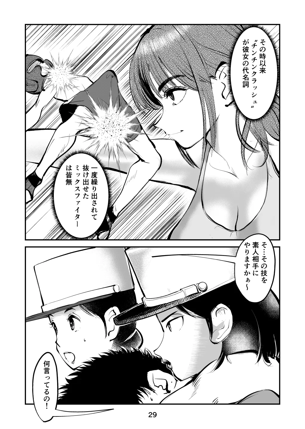 負けたら去勢!ミックスファイト～前編～ page 29 original parody - femdom cbt hentai manga - read online free