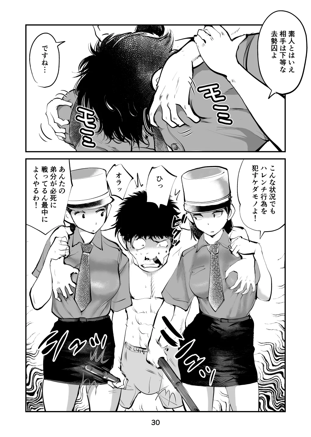 負けたら去勢!ミックスファイト～前編～ page 30 original parody - femdom cbt hentai manga - read online free