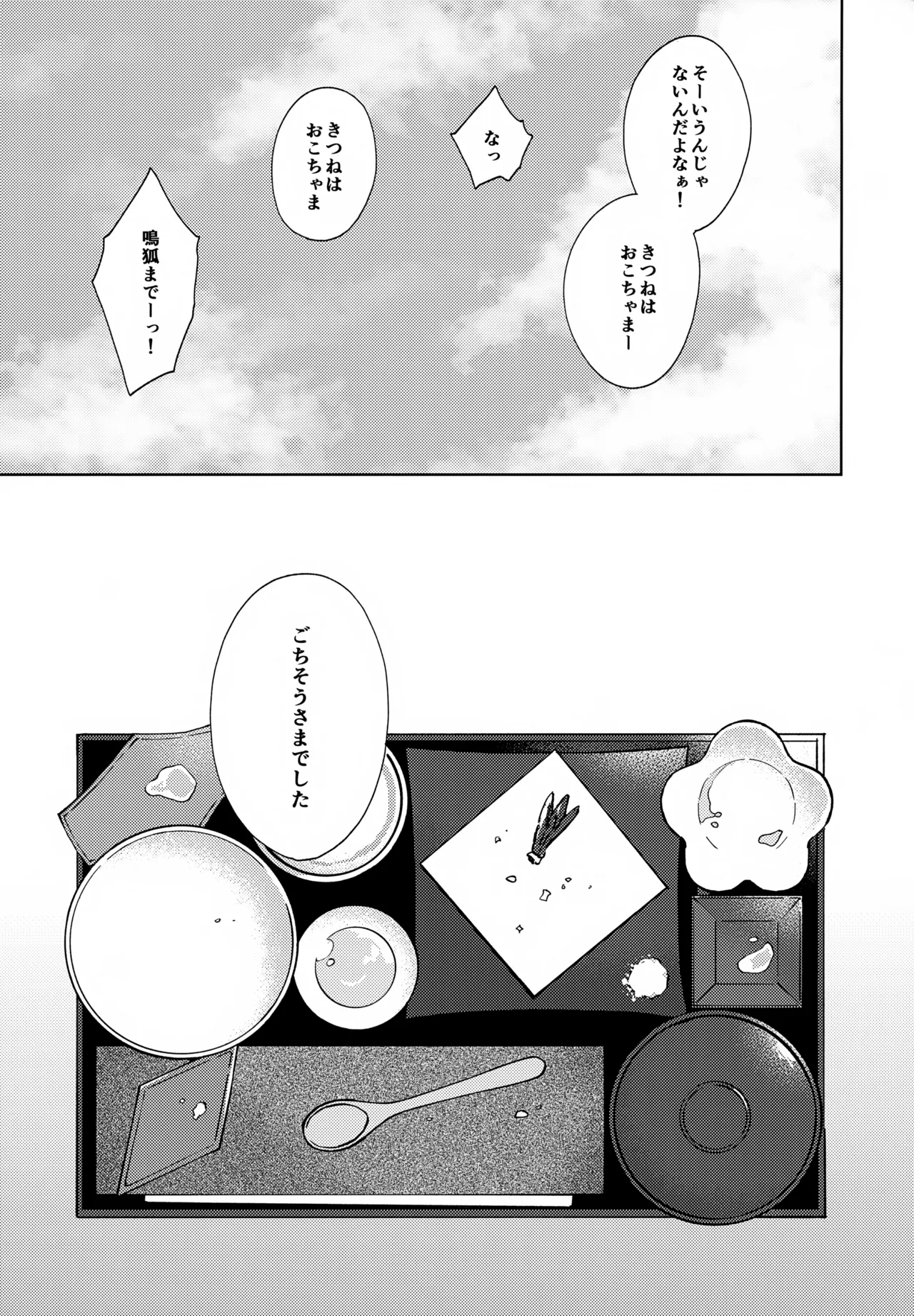 Baby I Want You! page 10 featuring minamoto kiyomaro touken ranbu parody - yaoi males only hentai manga - read online free