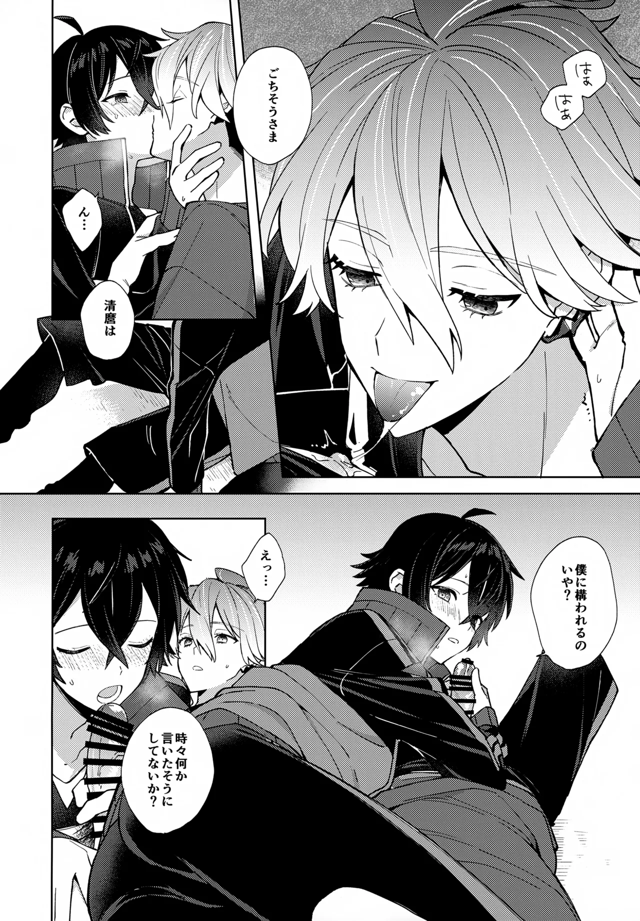 Baby I Want You! page 19 featuring minamoto kiyomaro touken ranbu parody - yaoi males only hentai manga - read online free