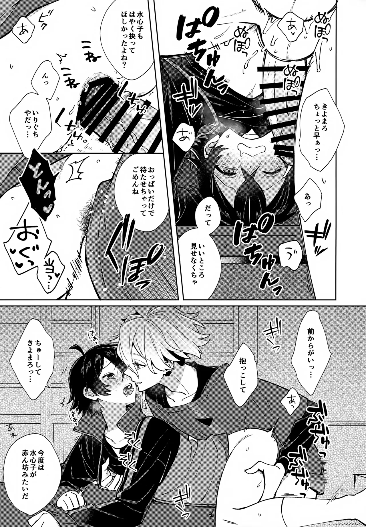 Baby I Want You! page 24 featuring minamoto kiyomaro touken ranbu parody - yaoi males only hentai manga - read online free