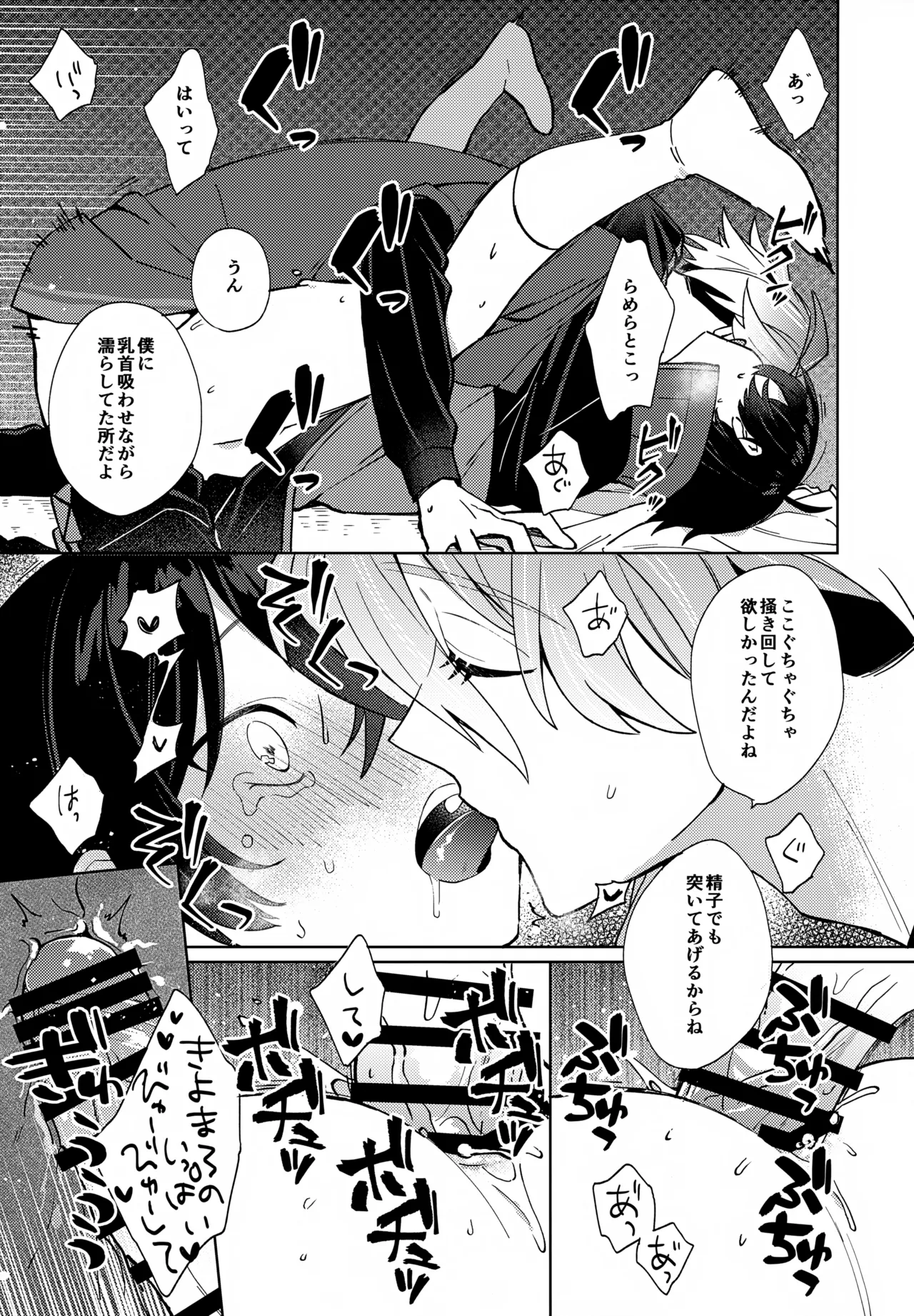 Baby I Want You! page 26 featuring minamoto kiyomaro touken ranbu parody - yaoi males only hentai manga - read online free