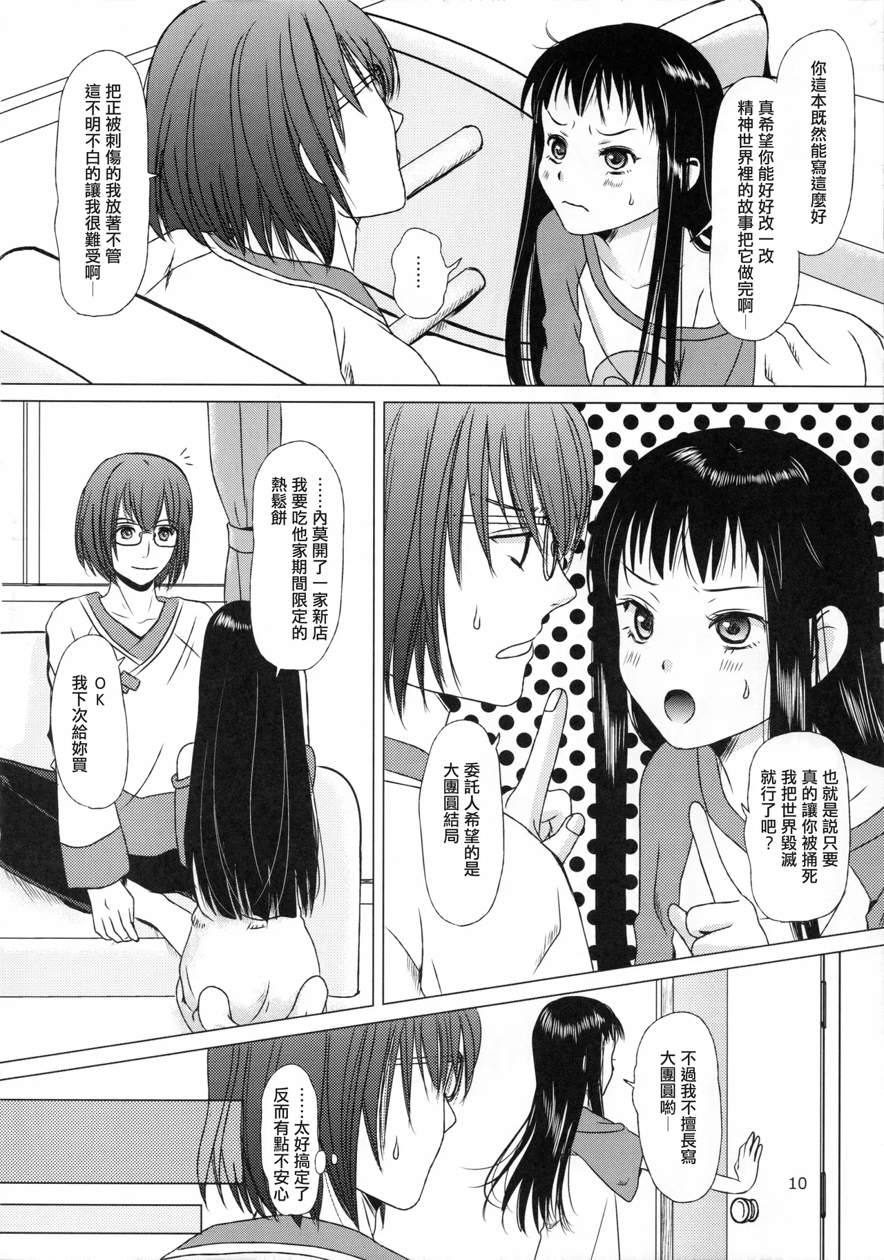 Mousou Sokkyousi page 10 featuring jacqli ar tonelico parody - small breasts hentai manga - read online free