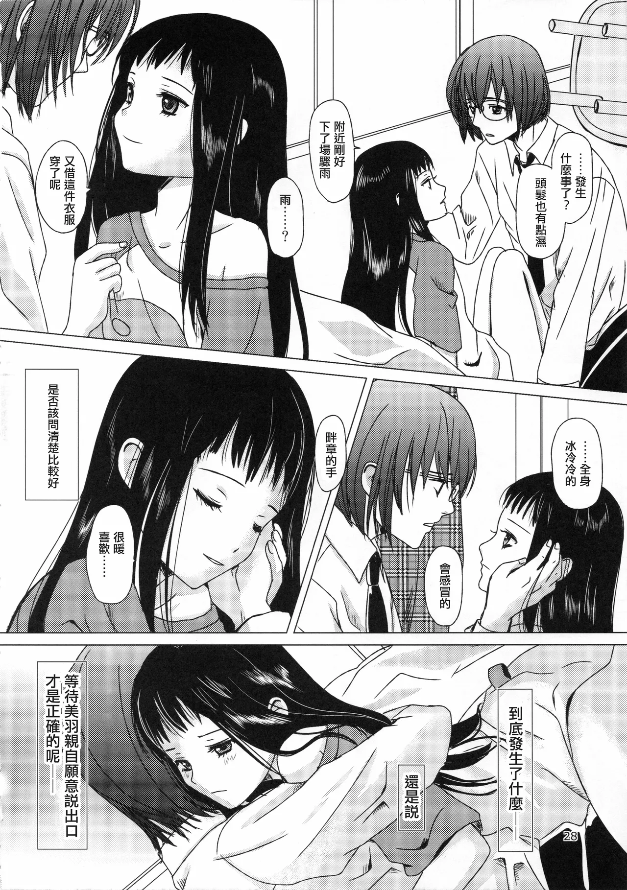 Mousou Sokkyousi page 28 featuring jacqli ar tonelico parody - small breasts hentai manga - read online free