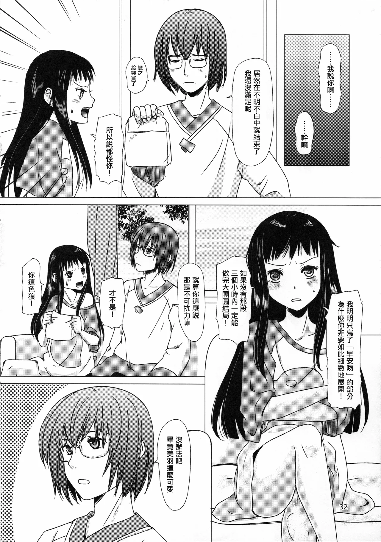 Mousou Sokkyousi page 32 featuring jacqli ar tonelico parody - small breasts hentai manga - read online free