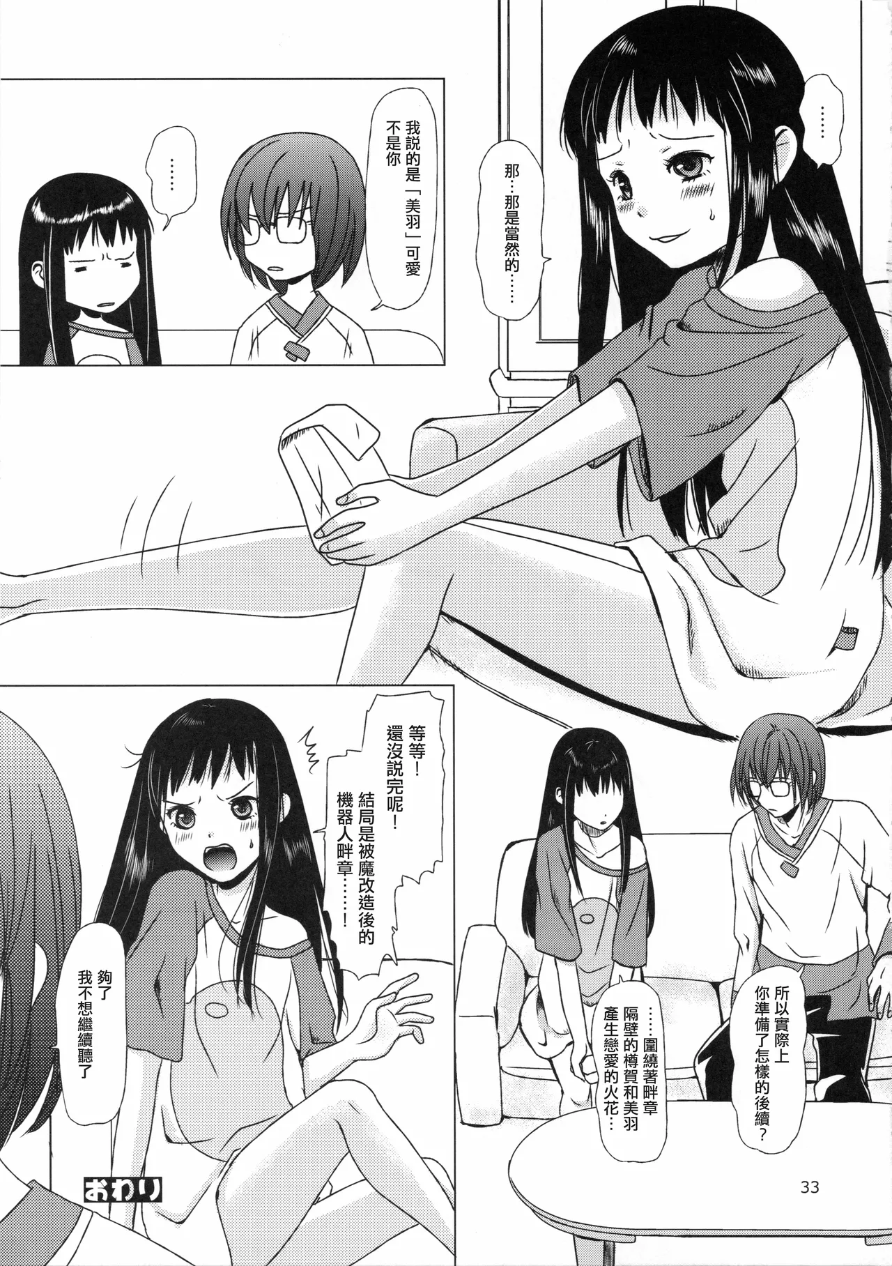 Mousou Sokkyousi page 33 featuring croix bartel ar tonelico parody - small breasts hentai manga - read online free