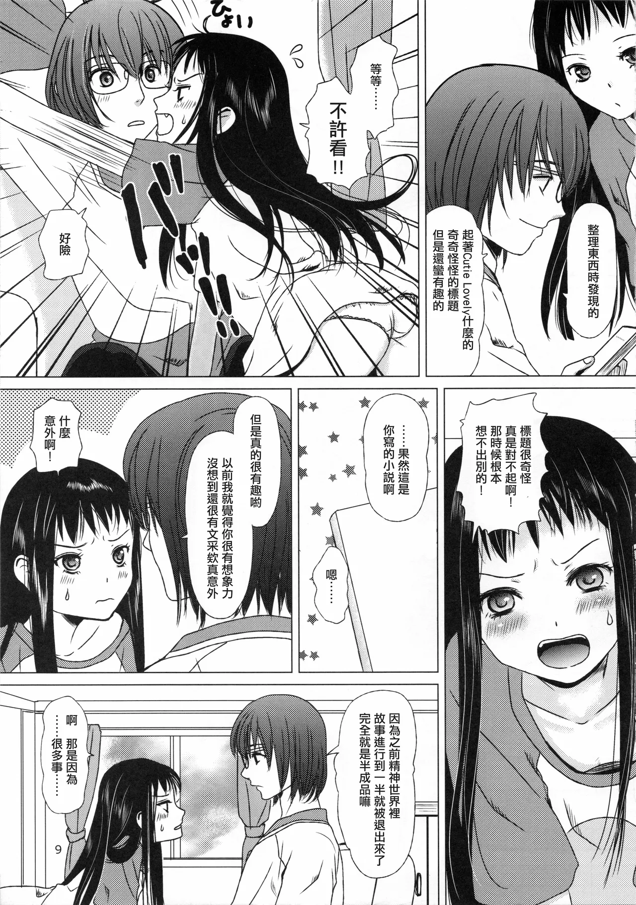 Mousou Sokkyousi page 9 featuring jacqli ar tonelico parody - small breasts hentai manga - read online free