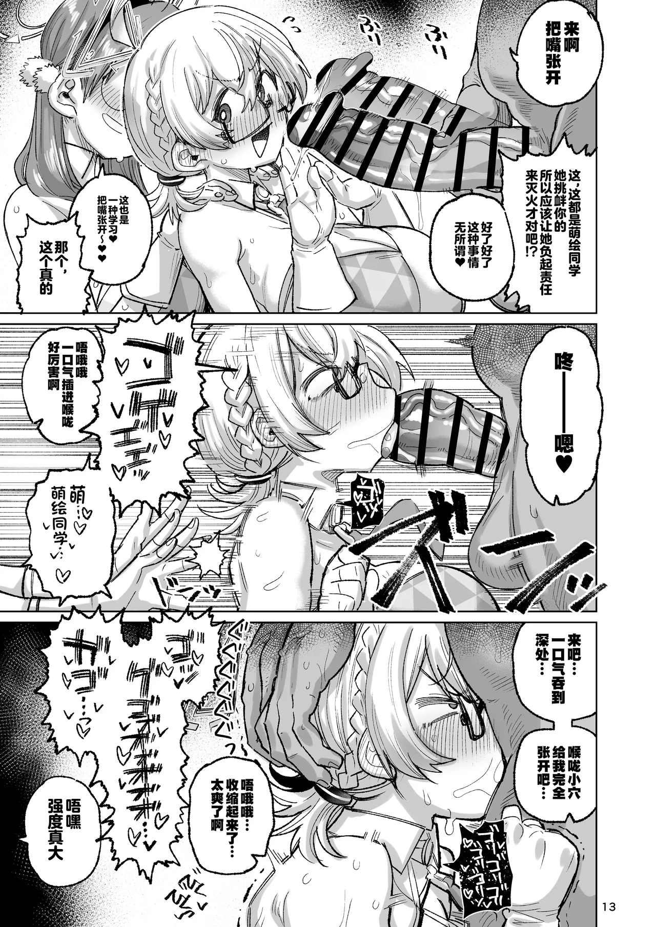 Sukitooru Ero Megane - Page 12