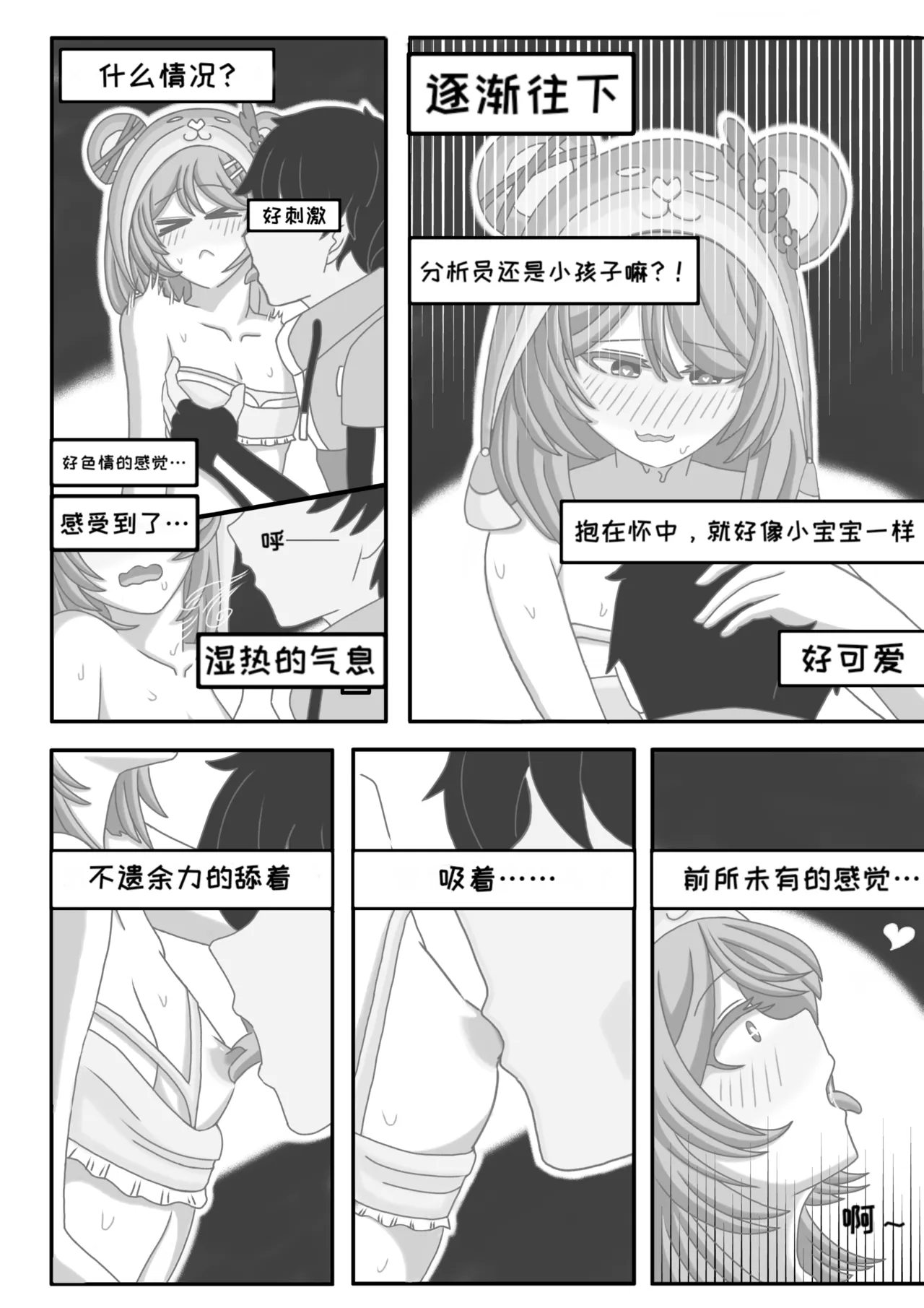 Teacher Futiya's Desire to Teach page 14 snowbreak containment zone parody - read online free