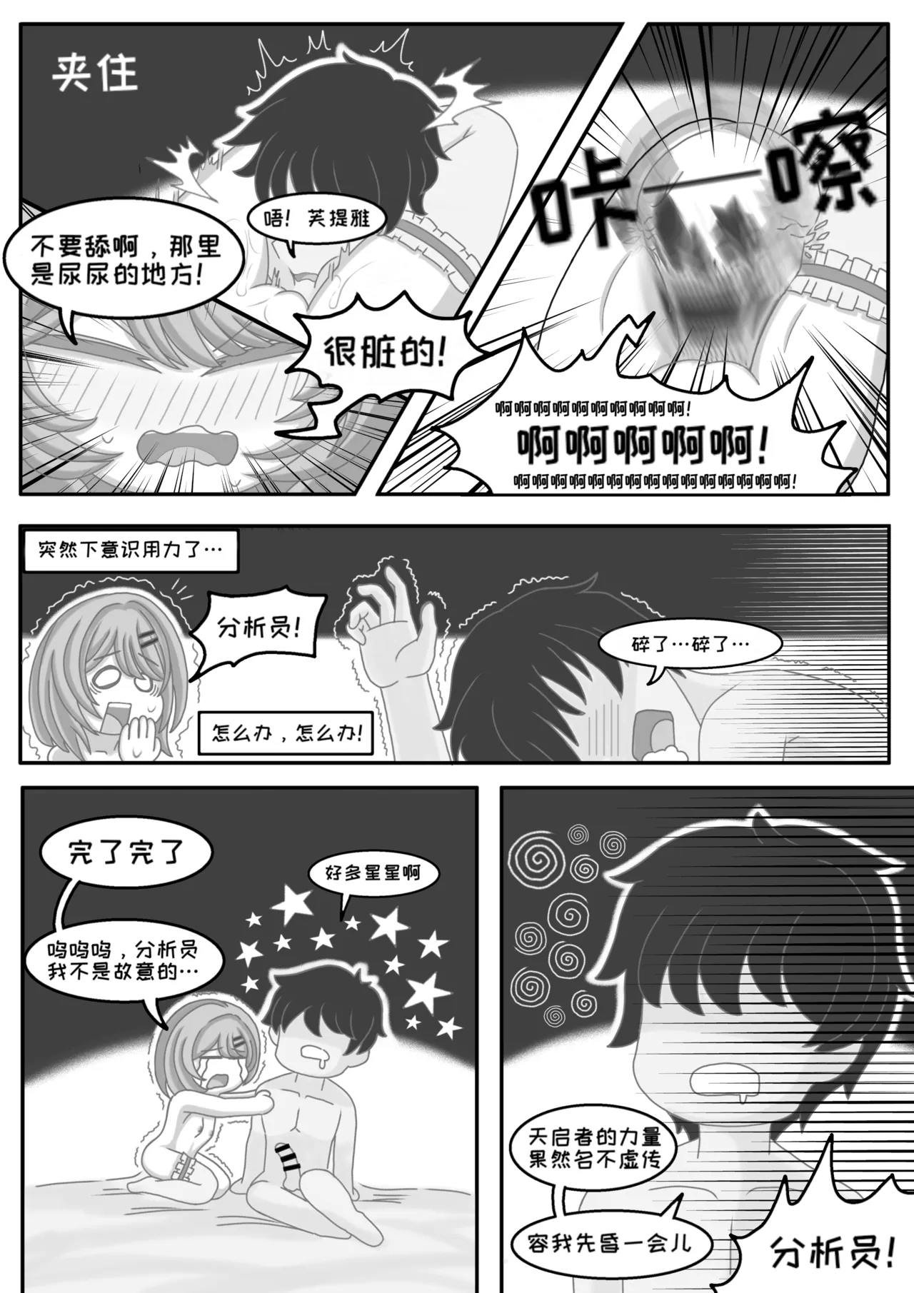 Teacher Futiya's Desire to Teach - Page 20