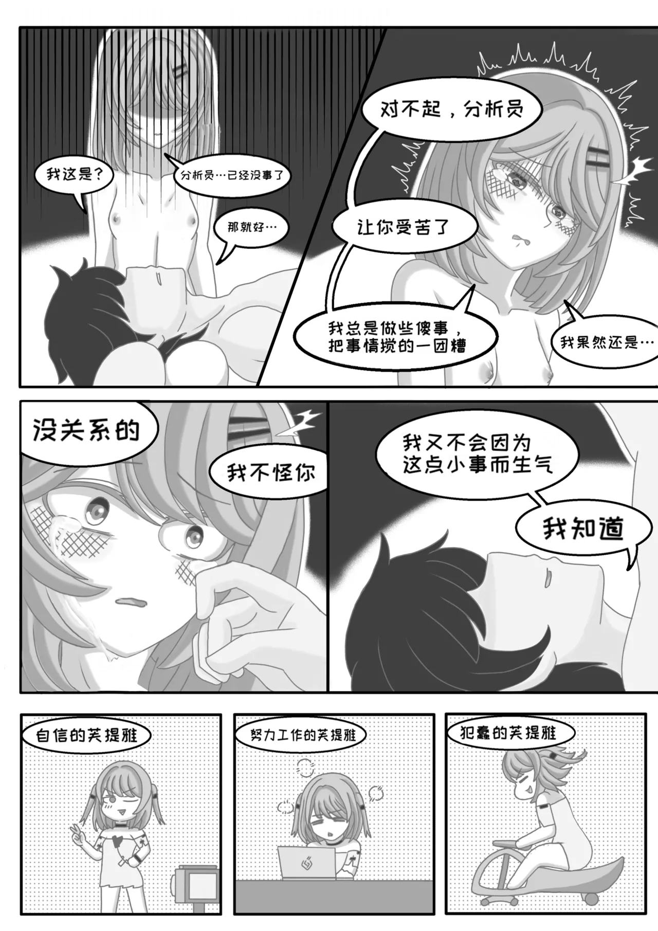 Teacher Futiya's Desire to Teach page 21 snowbreak containment zone parody - read online free