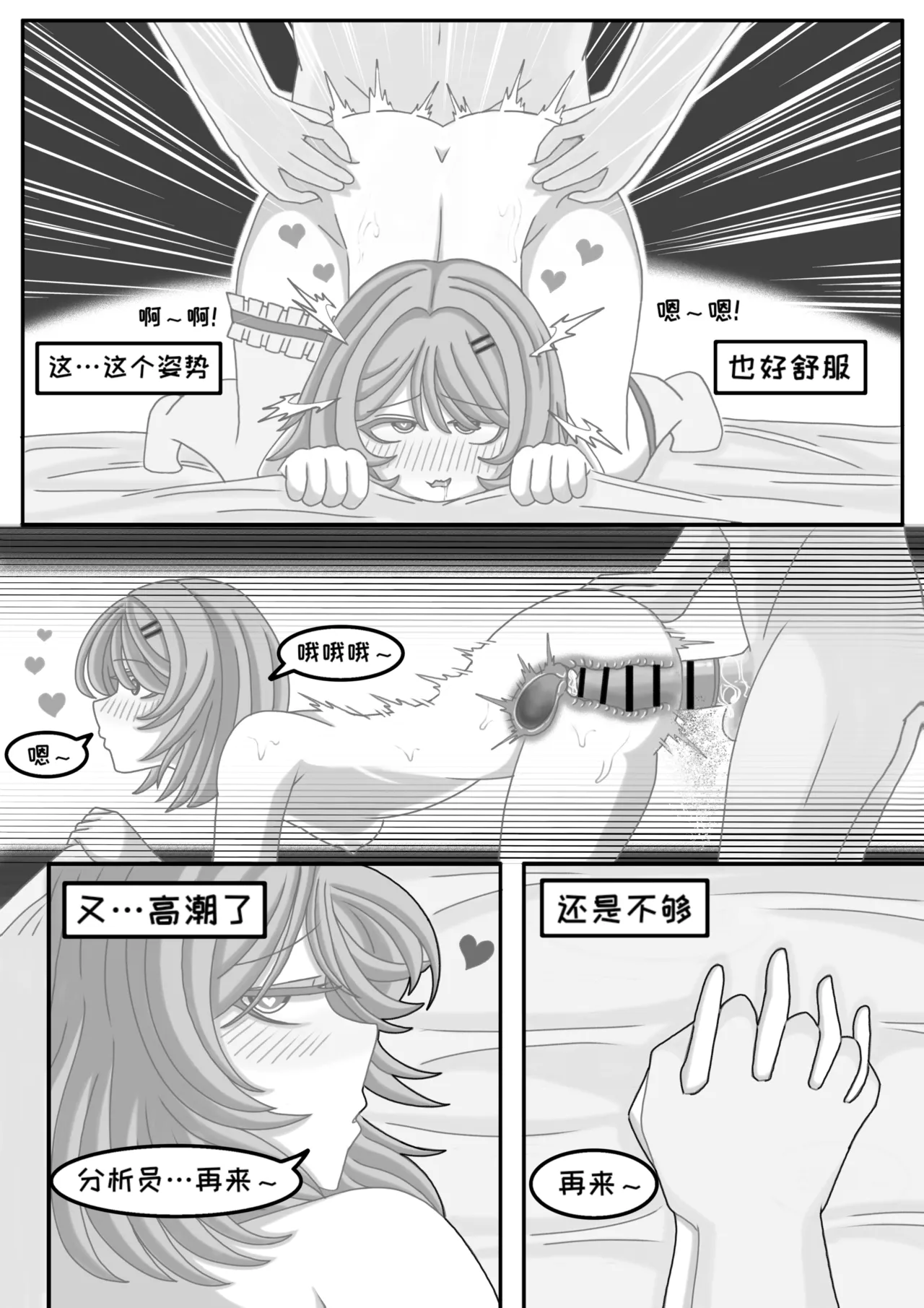 Teacher Futiya's Desire to Teach page 31 snowbreak containment zone parody - read online free