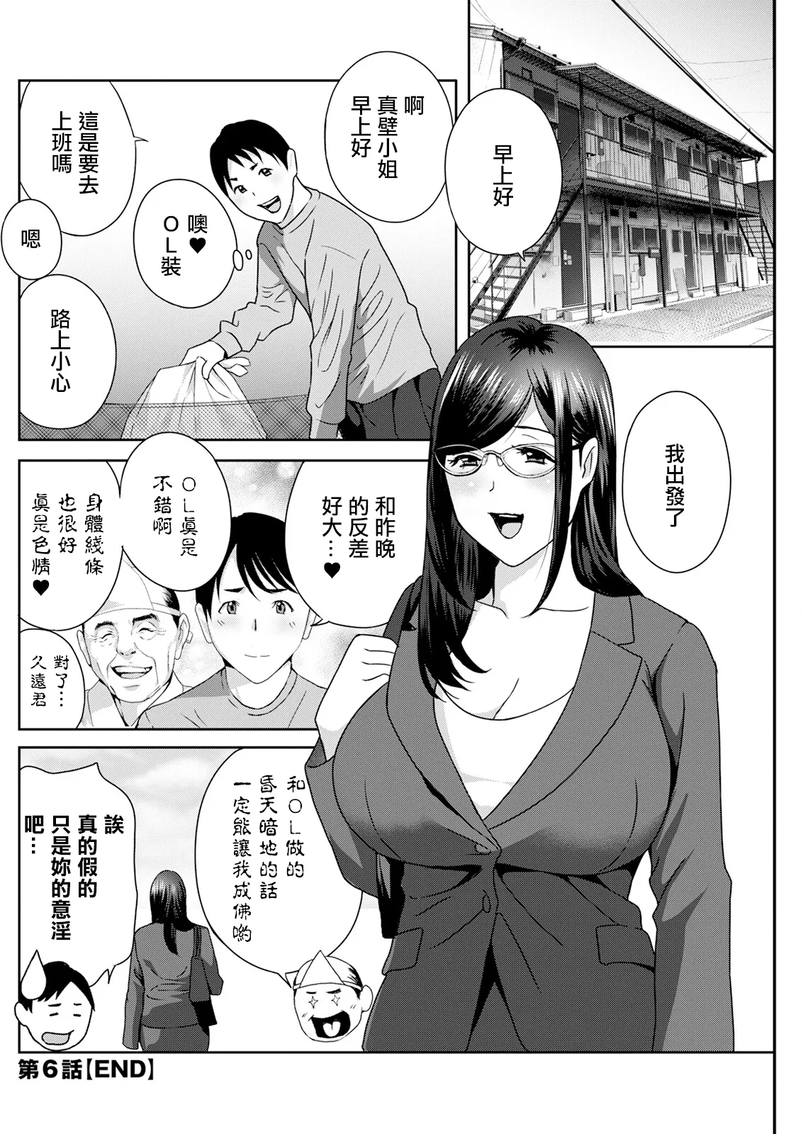 Hyoui! Nupunupu Ana Ijime Ch. 6 - Page 20