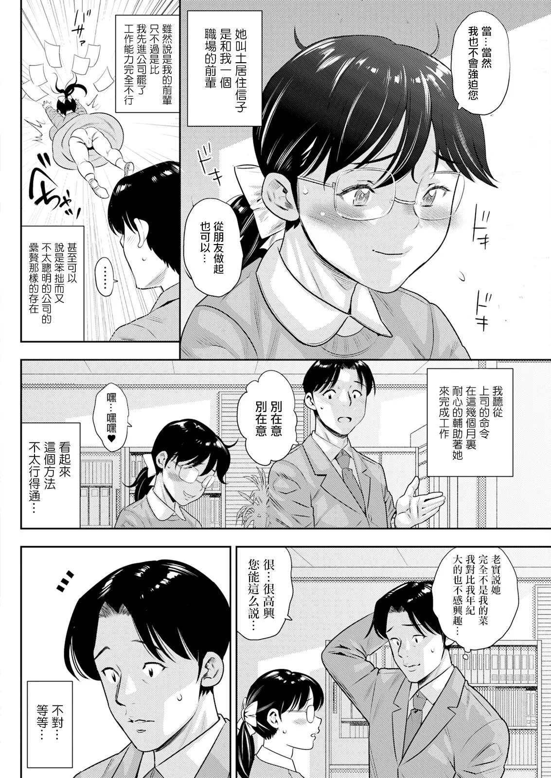 Nobuko ni Kubittake - Page 4
