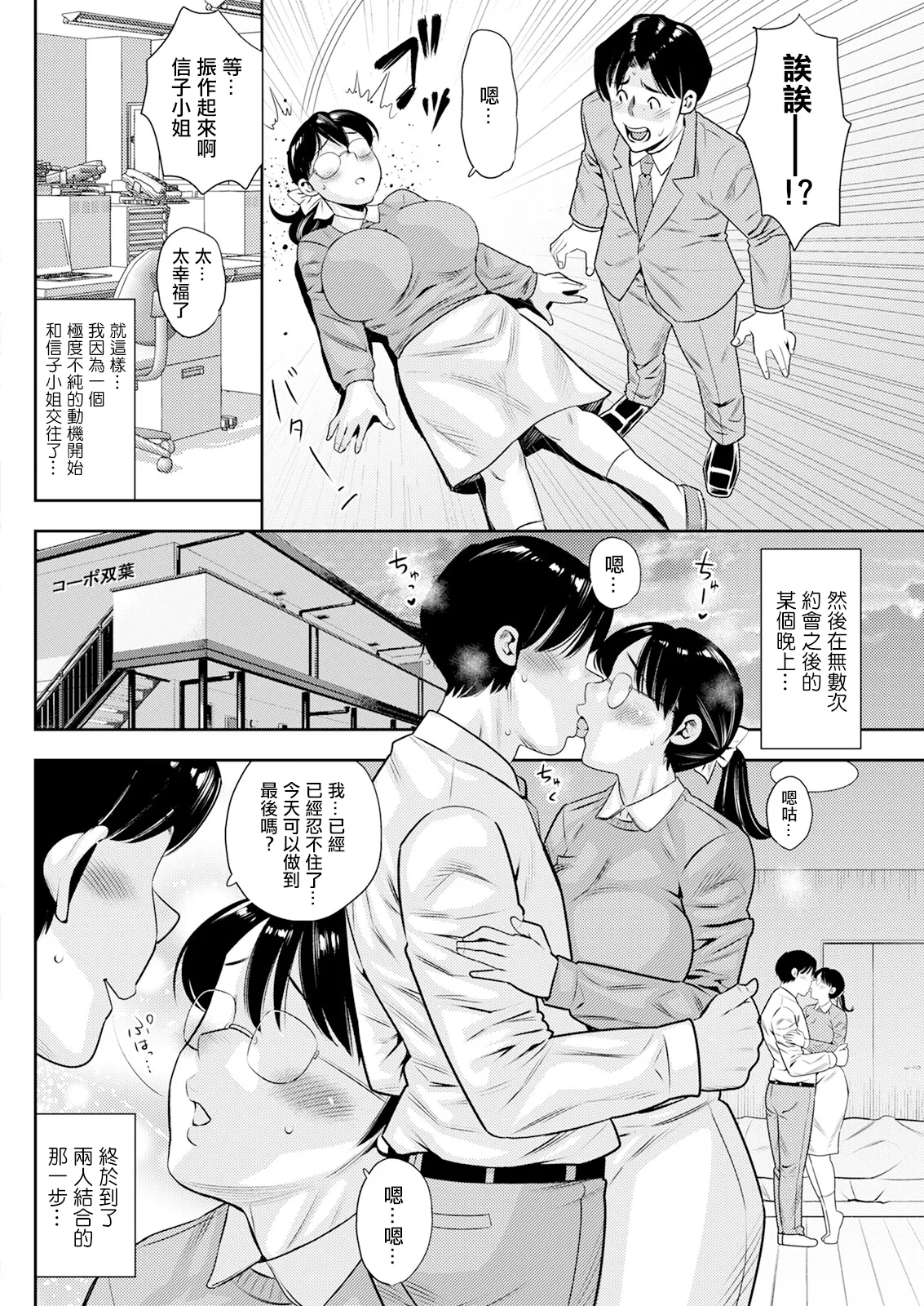 Nobuko ni Kubittake - Page 6