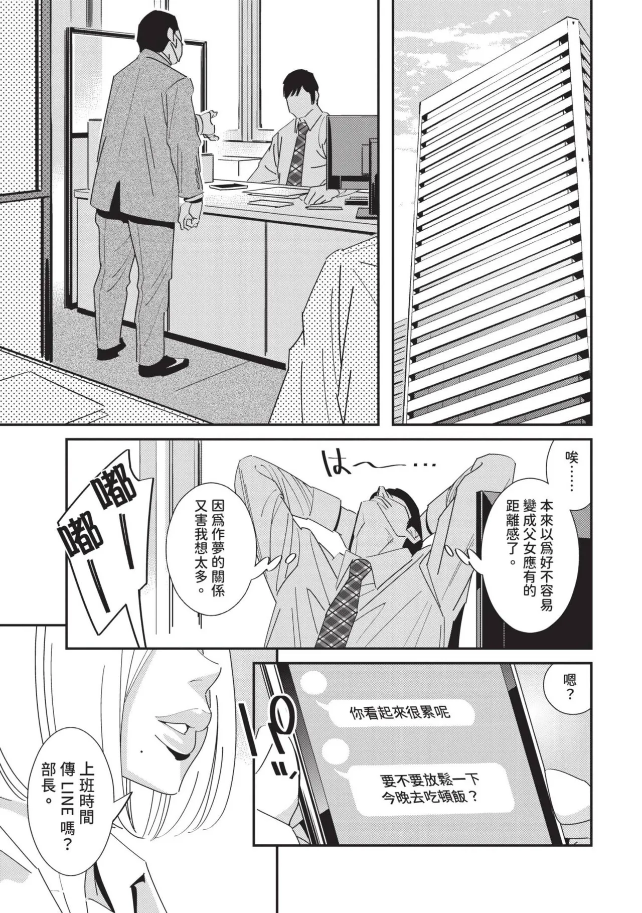 With My Stepfather. —Bitter & Sweet— - Page 10