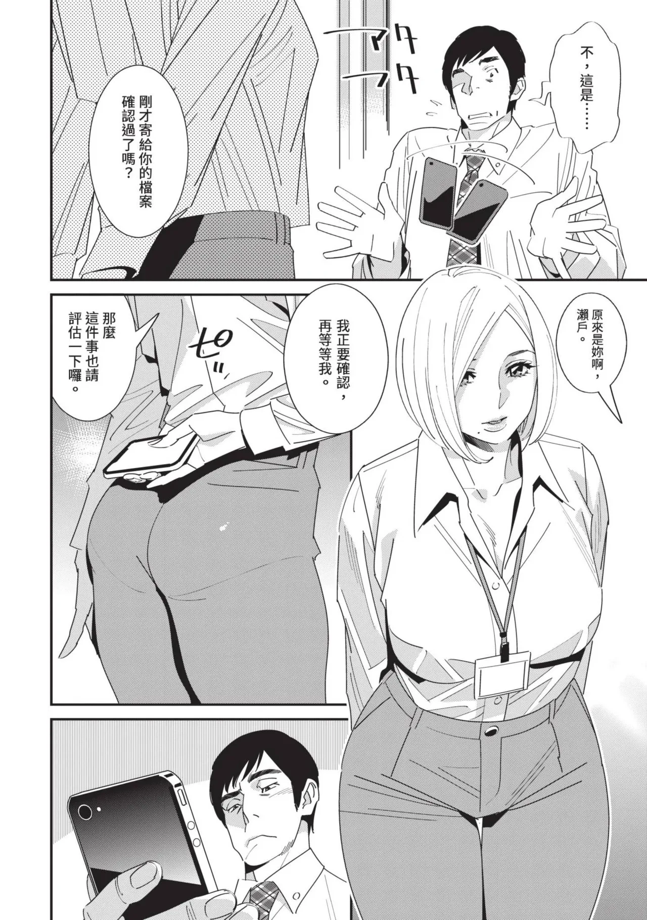 With My Stepfather. —Bitter & Sweet— page 11 - inseki big breasts hentai manga - read online free