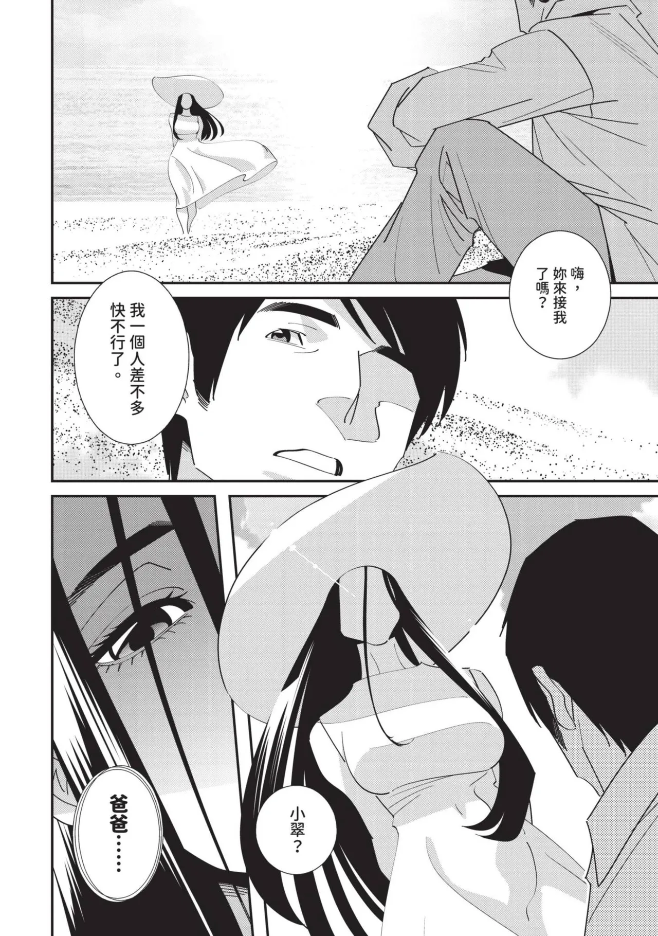 With My Stepfather. —Bitter & Sweet— - Page 113