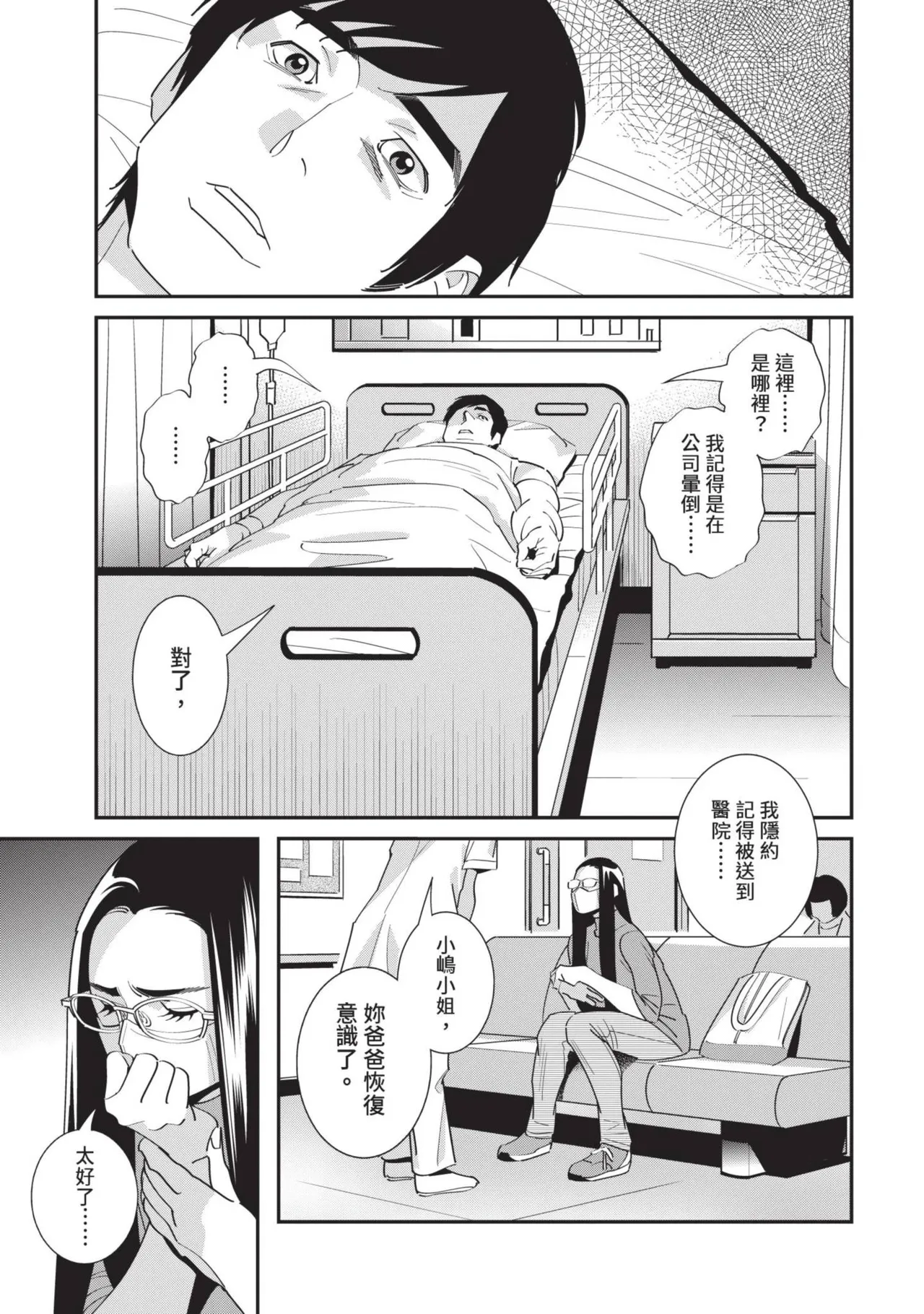 With My Stepfather. —Bitter & Sweet— page 114 - full censorship big breasts hentai manga - read online free