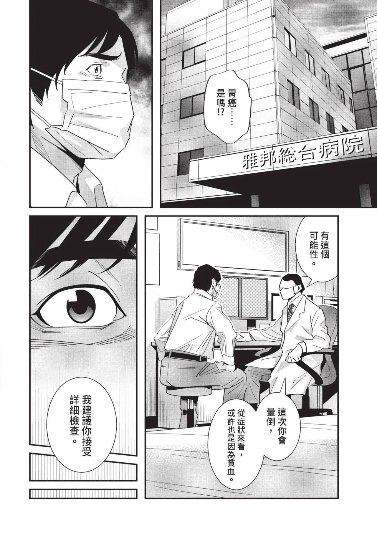 With My Stepfather. —Bitter & Sweet— - Page 115