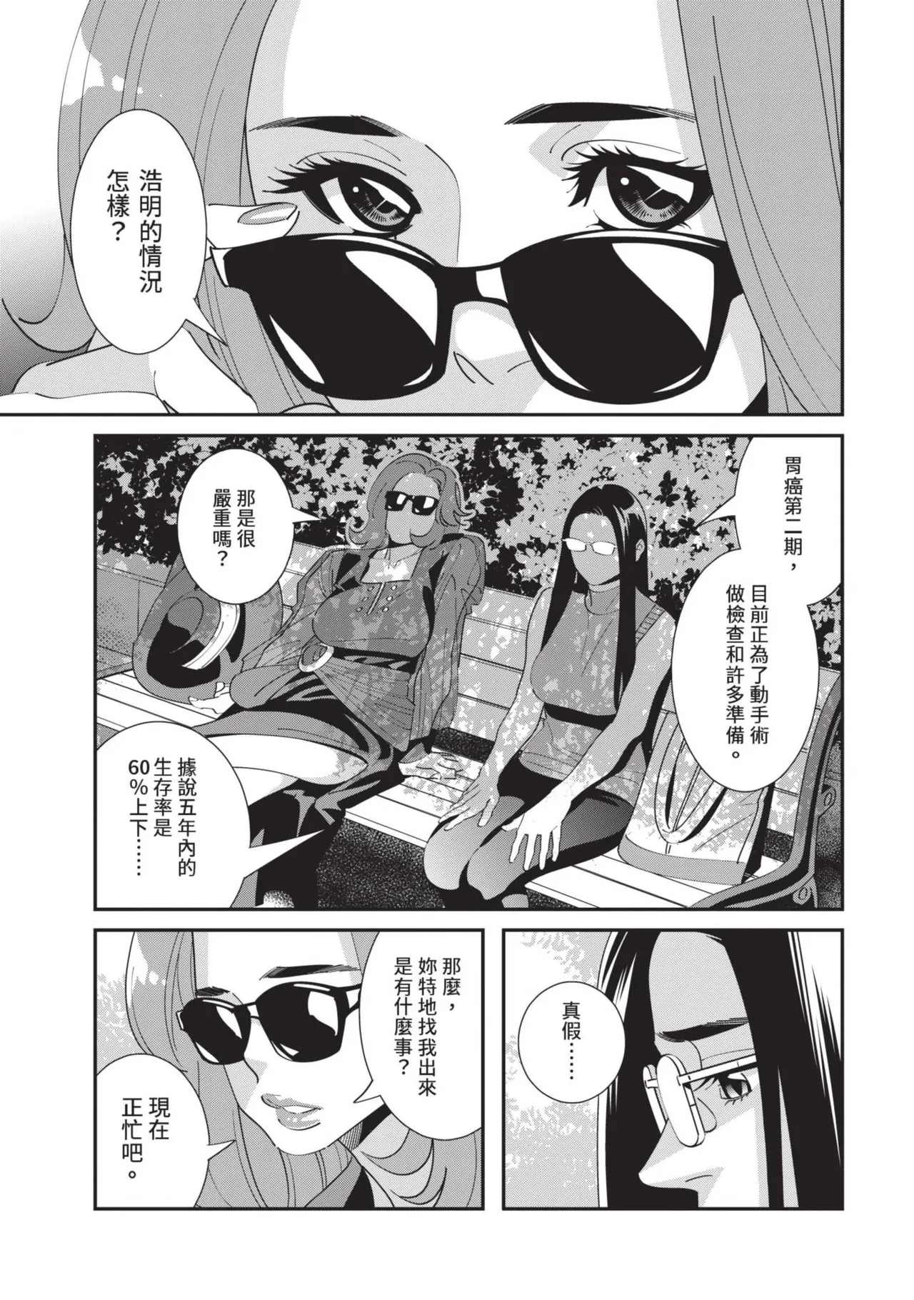 With My Stepfather. —Bitter & Sweet— - Page 124