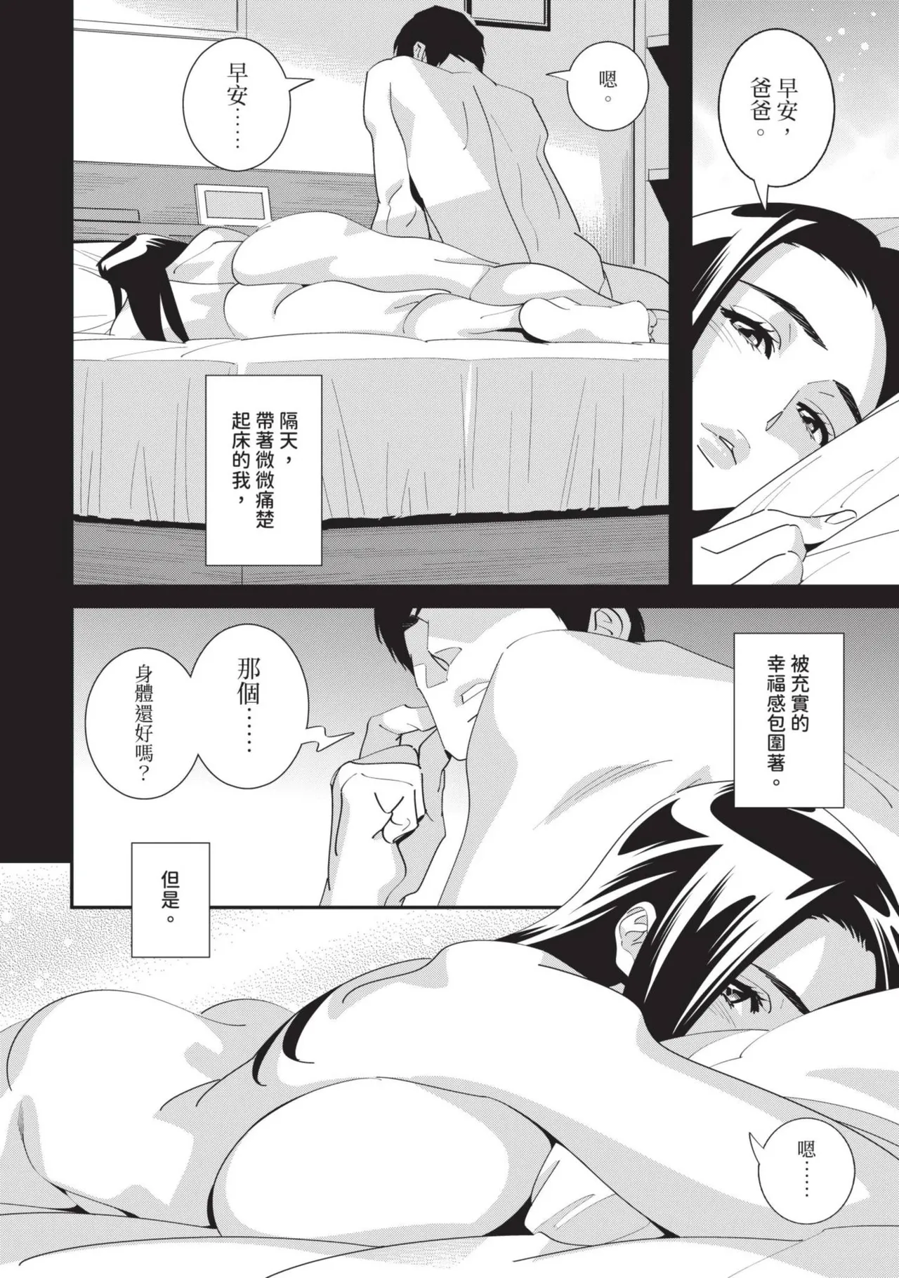 With My Stepfather. —Bitter & Sweet— page 139 - full censorship big breasts hentai manga - read online free