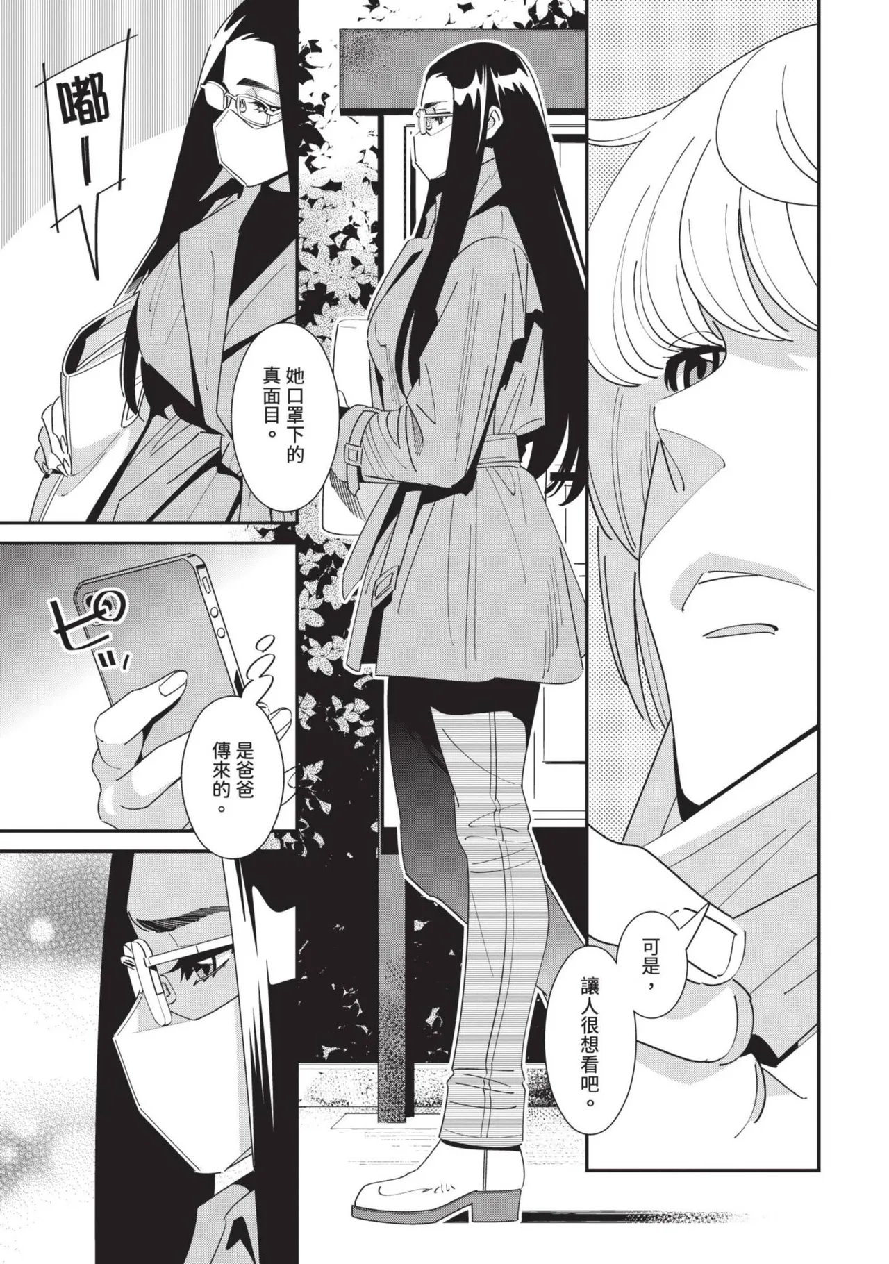 With My Stepfather. —Bitter & Sweet— page 14 - full censorship big breasts hentai manga - read online free