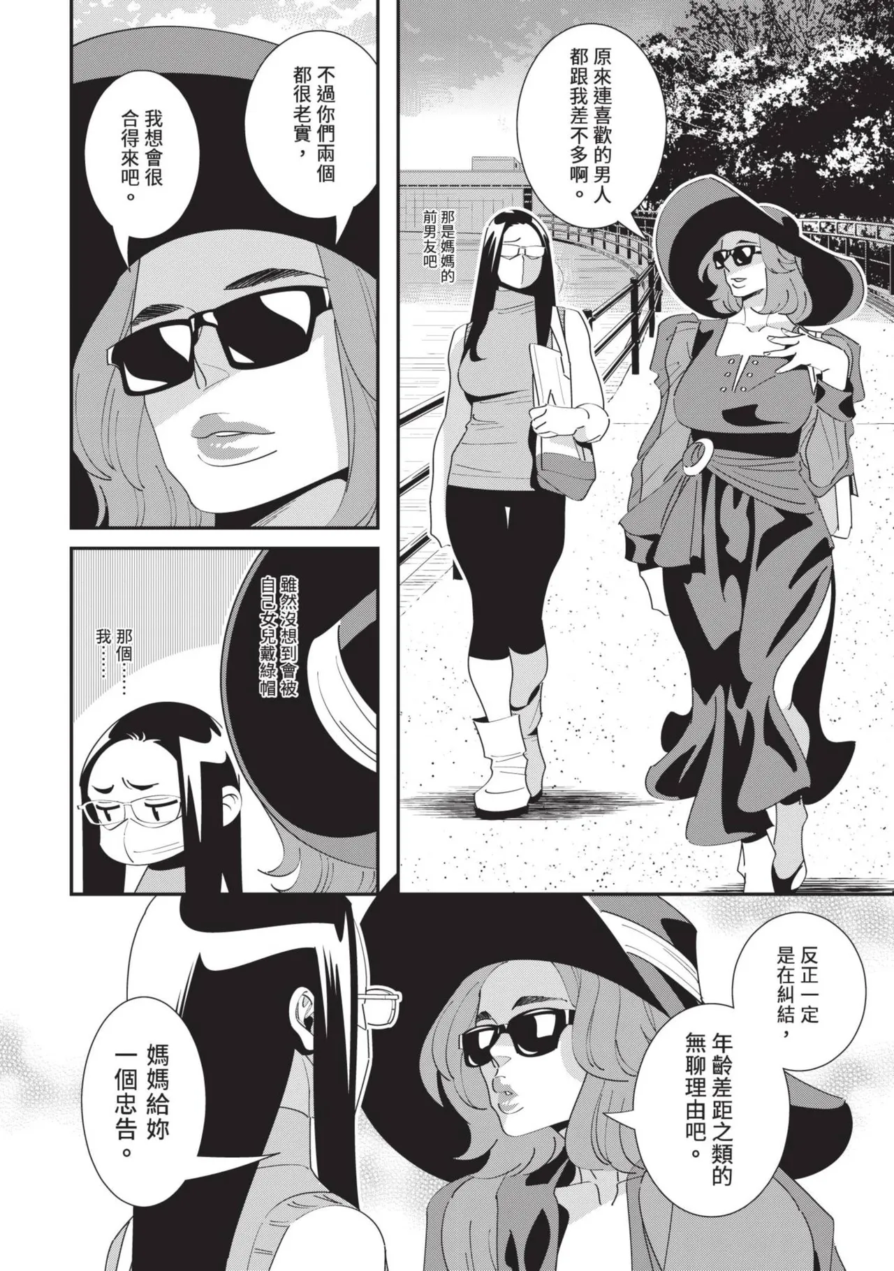 With My Stepfather. —Bitter & Sweet— - Page 141