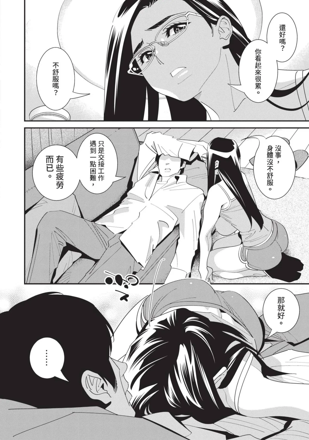 With My Stepfather. —Bitter & Sweet— page 145 - full censorship big breasts hentai manga - read online free